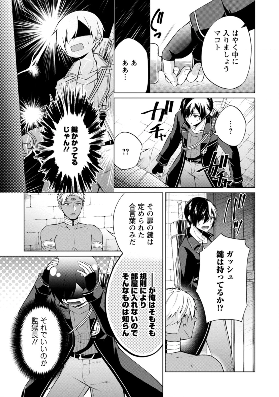 神眼の勇者 第42.2話 - 3