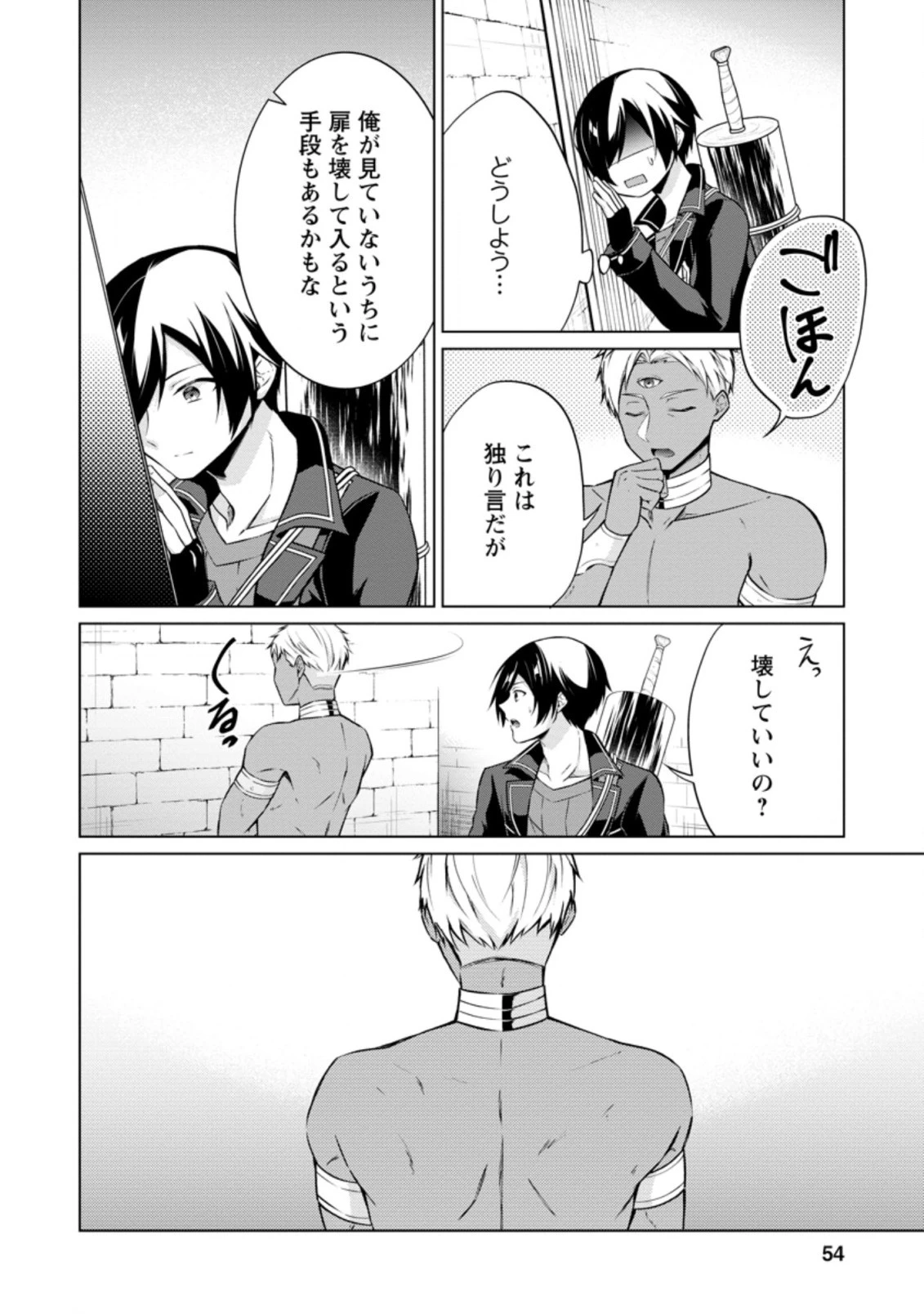 神眼の勇者 第42.2話 - 4
