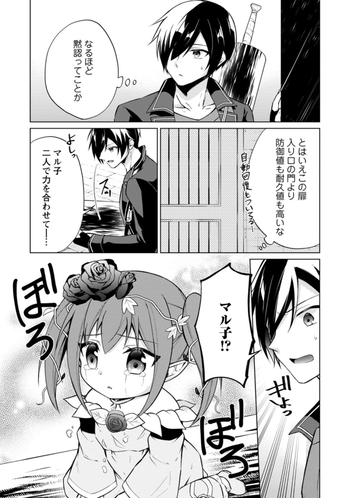 神眼の勇者 第42.2話 - 5