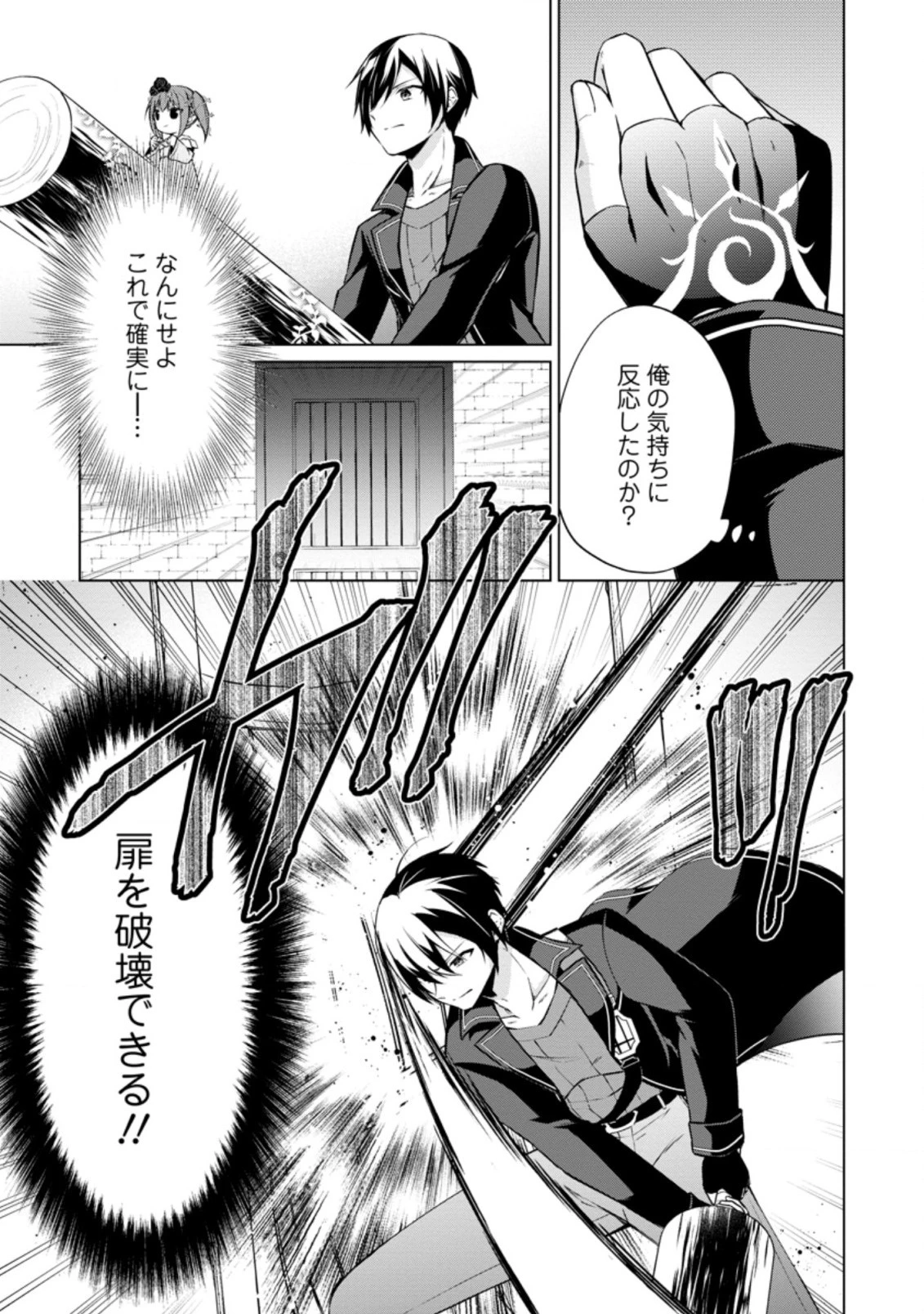 神眼の勇者 第42.2話 - 7