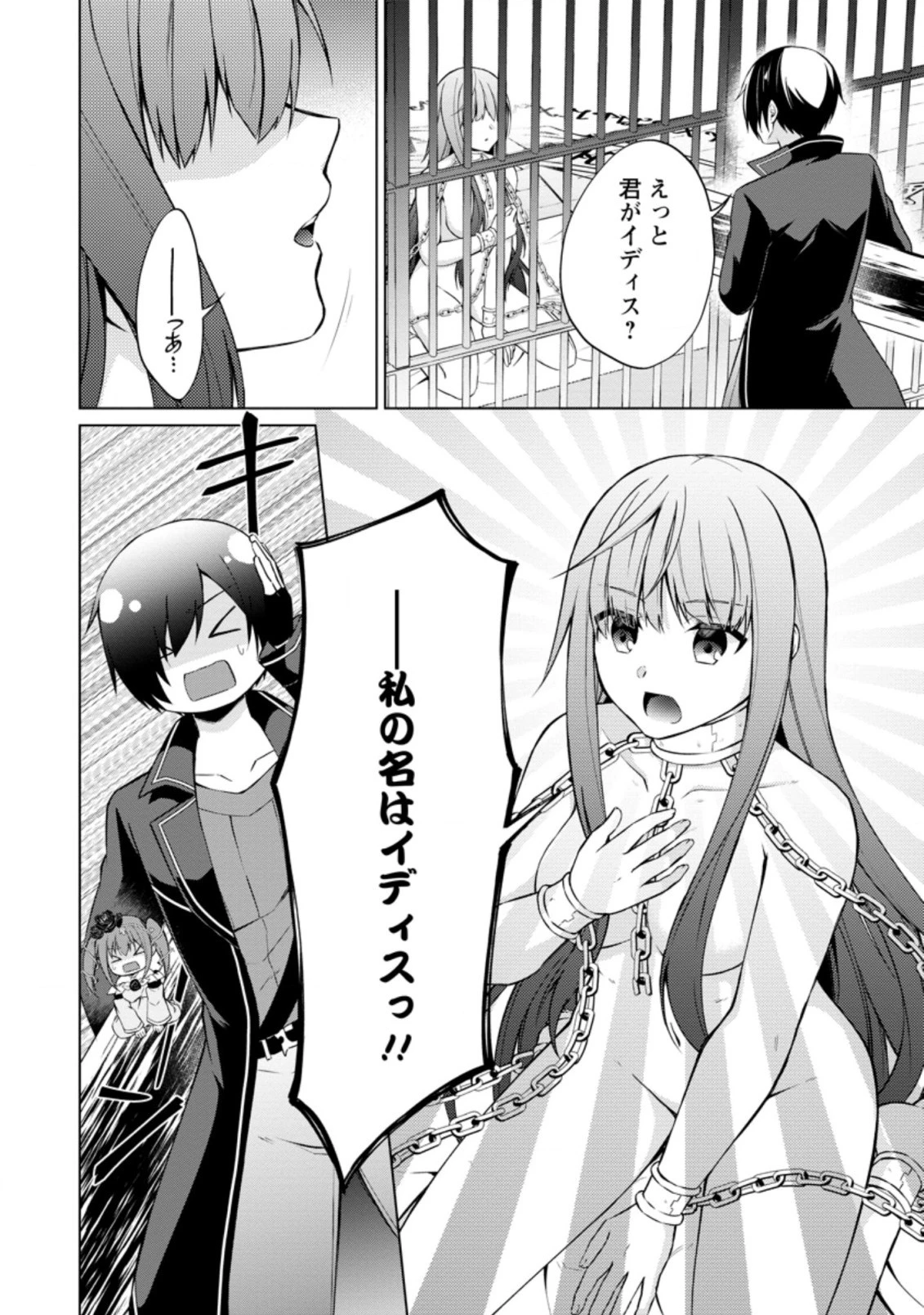 神眼の勇者 第42.2話 - 10