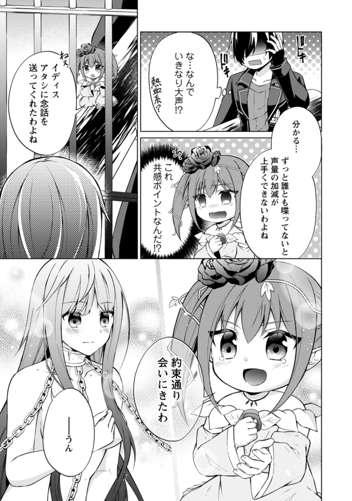 神眼の勇者 第42.2話 - 11
