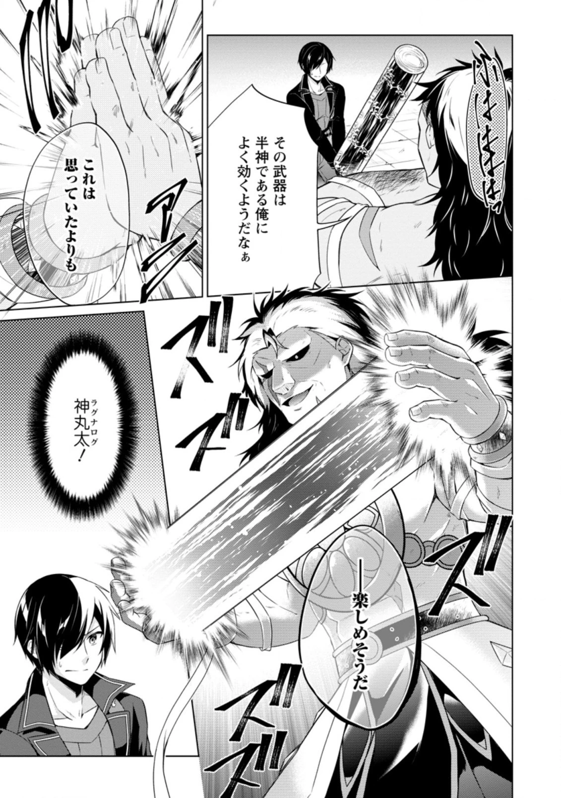 神眼の勇者 第43.2話 - 1
