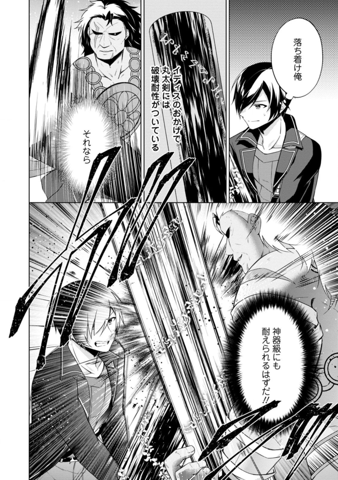 神眼の勇者 第43.2話 - 2