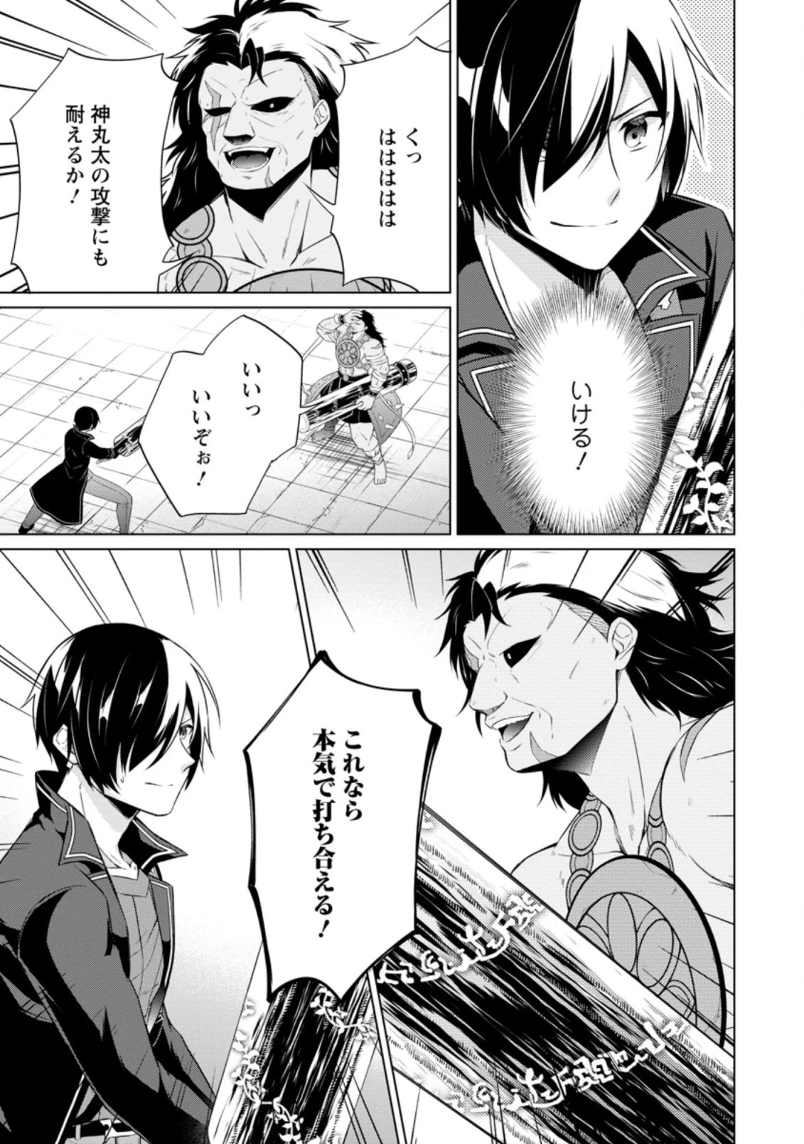 神眼の勇者 第43.2話 - 3