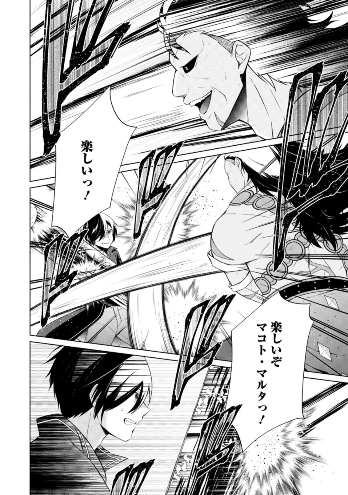神眼の勇者 第43.2話 - 4
