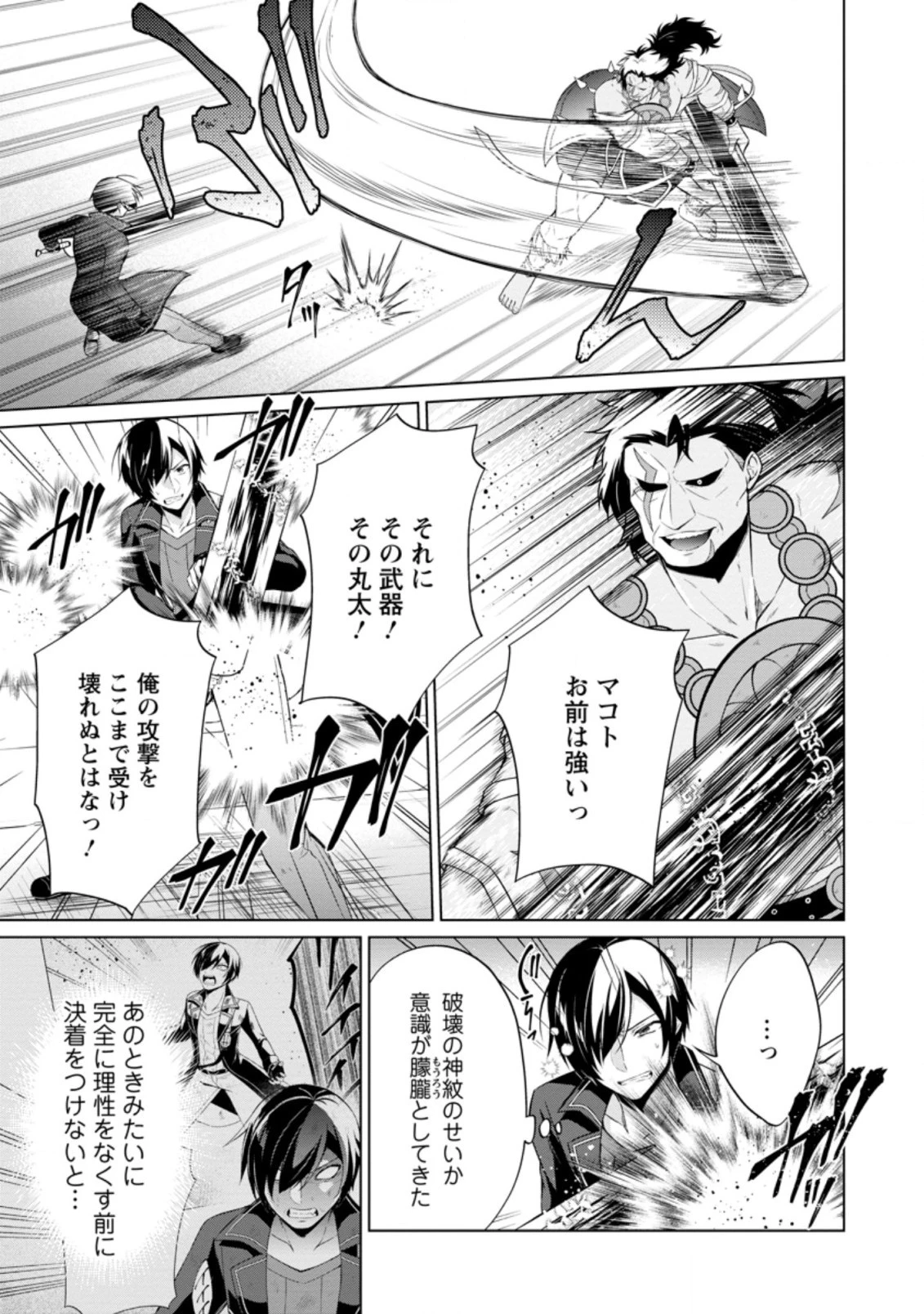神眼の勇者 第43.2話 - 5