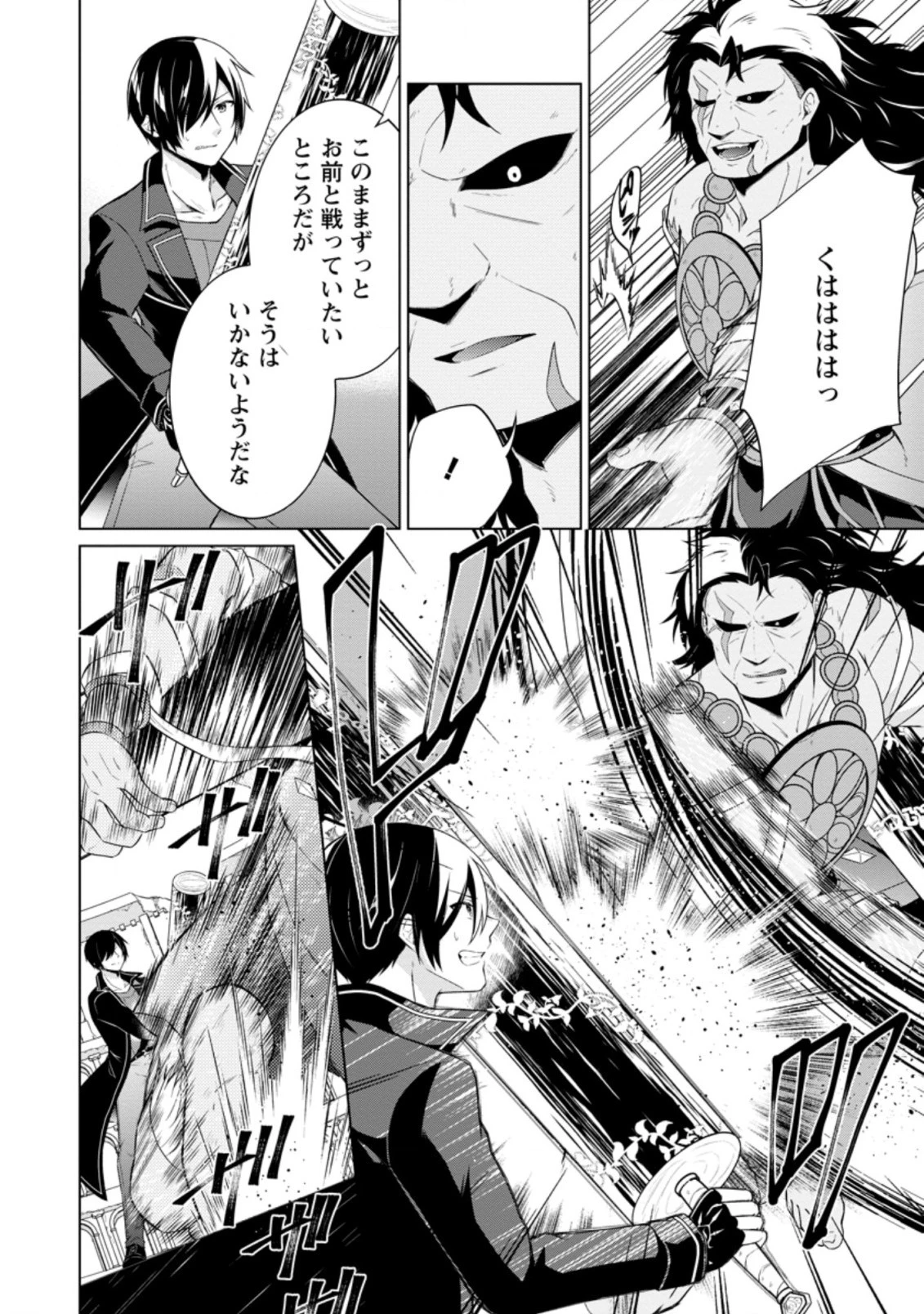 神眼の勇者 第43.2話 - 6