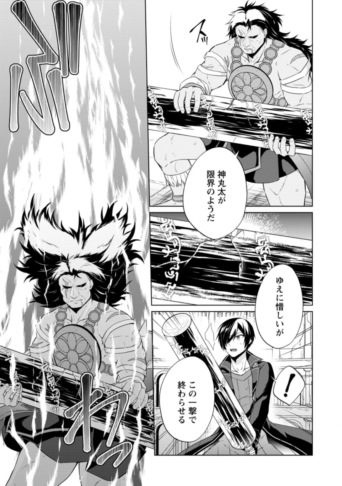 神眼の勇者 第43.2話 - 7
