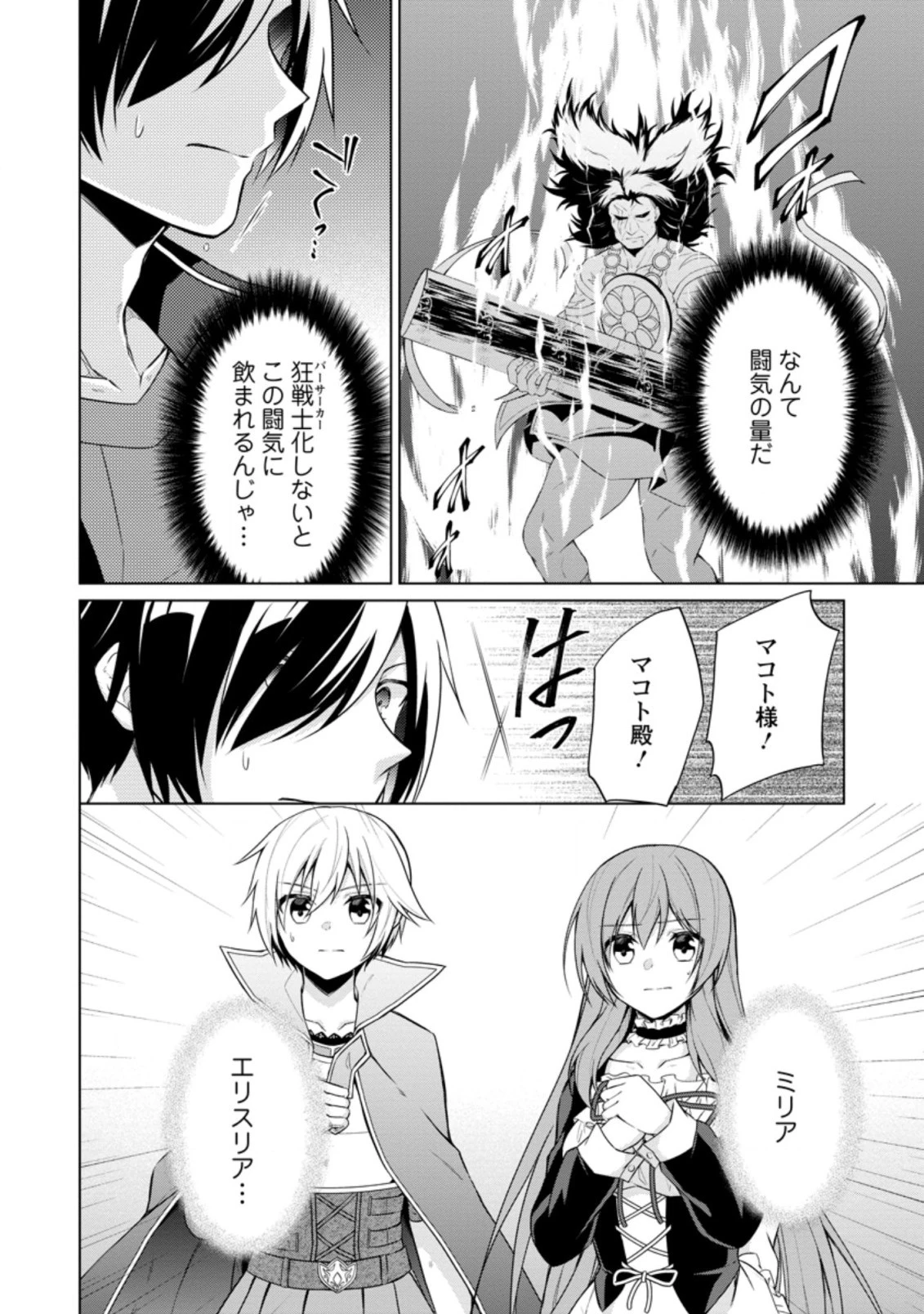 神眼の勇者 第43.2話 - 8