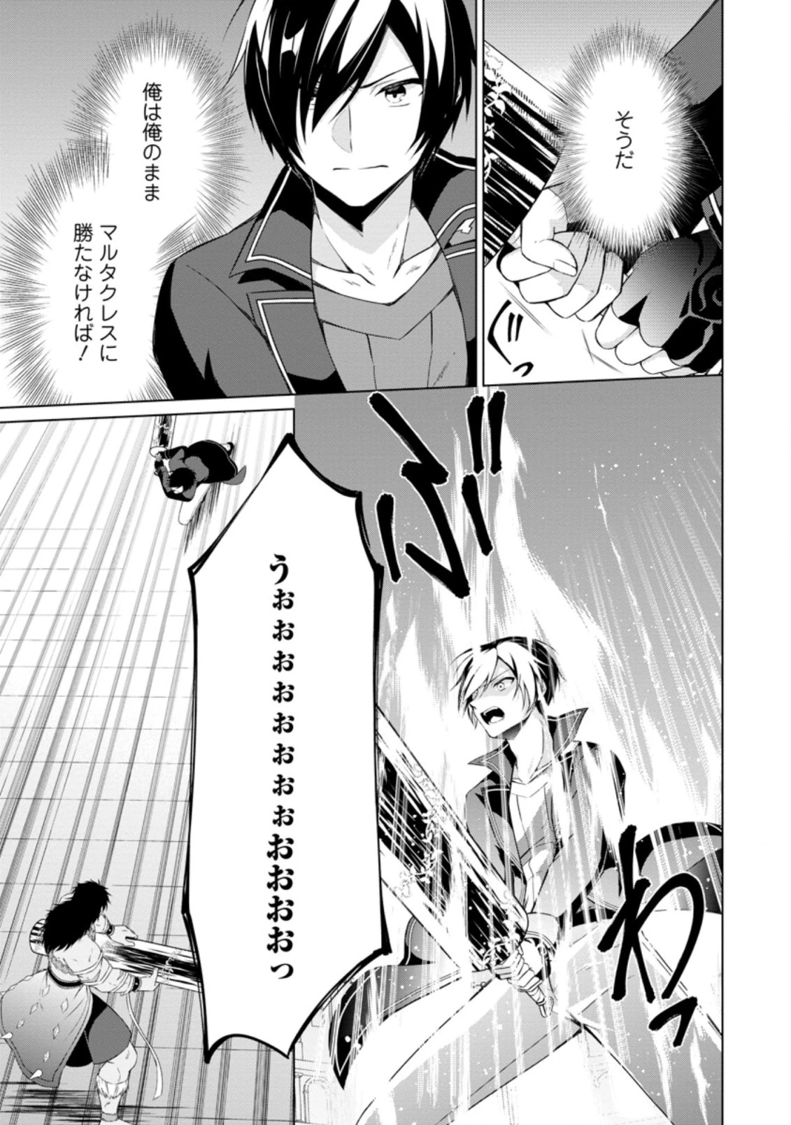 神眼の勇者 第43.2話 - 9