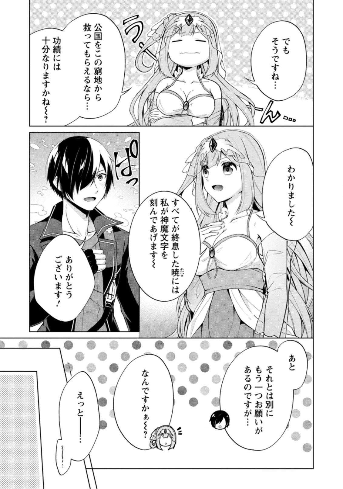 神眼の勇者 第45.2話 - 1