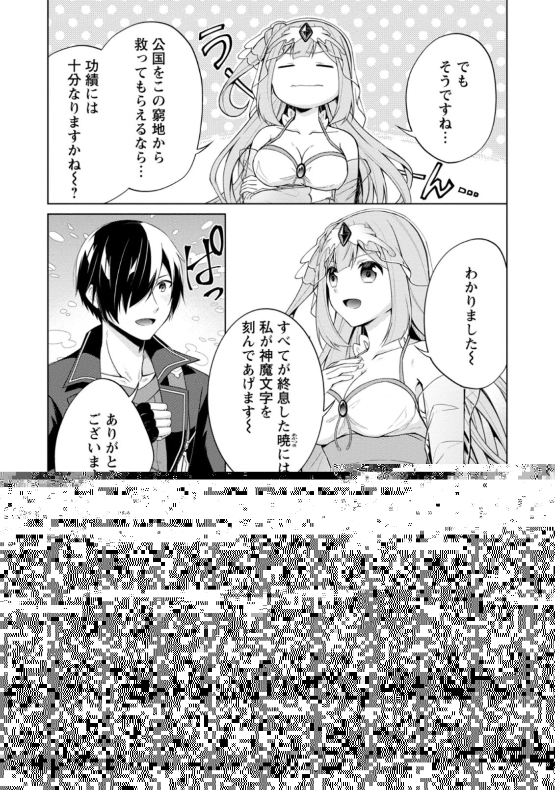 神眼の勇者 第45.2話 - 2