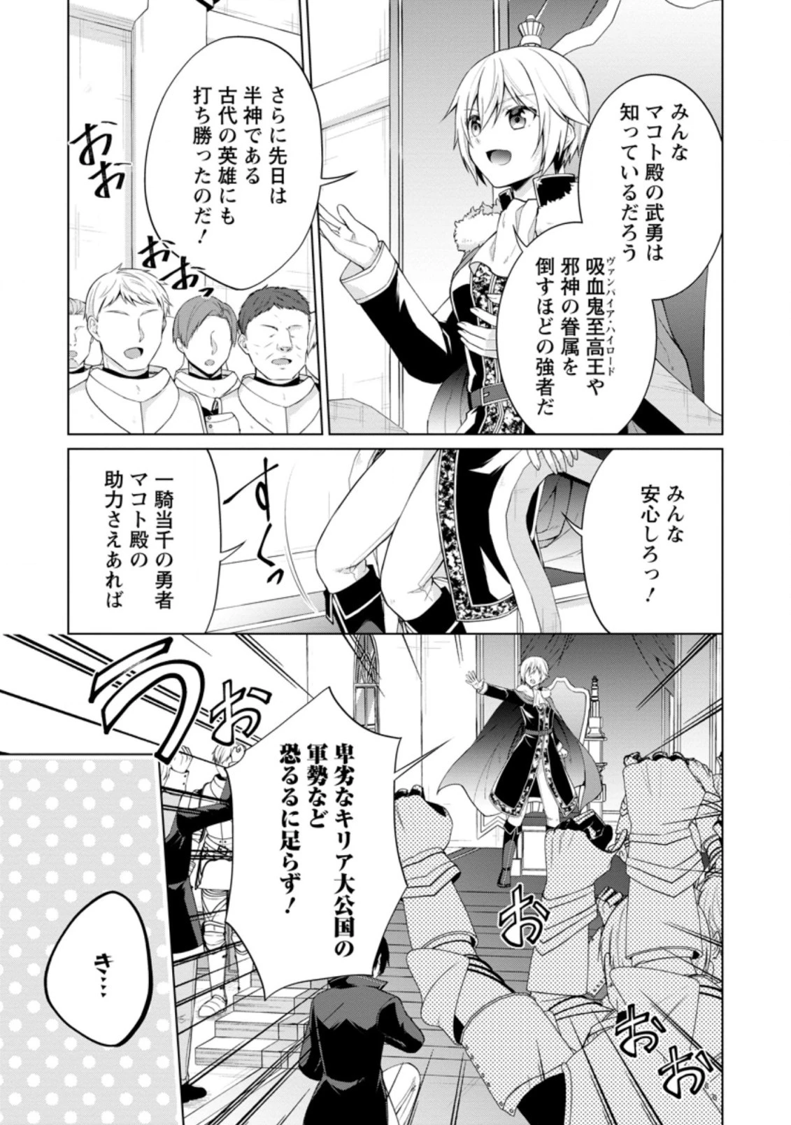 神眼の勇者 第45.2話 - 3
