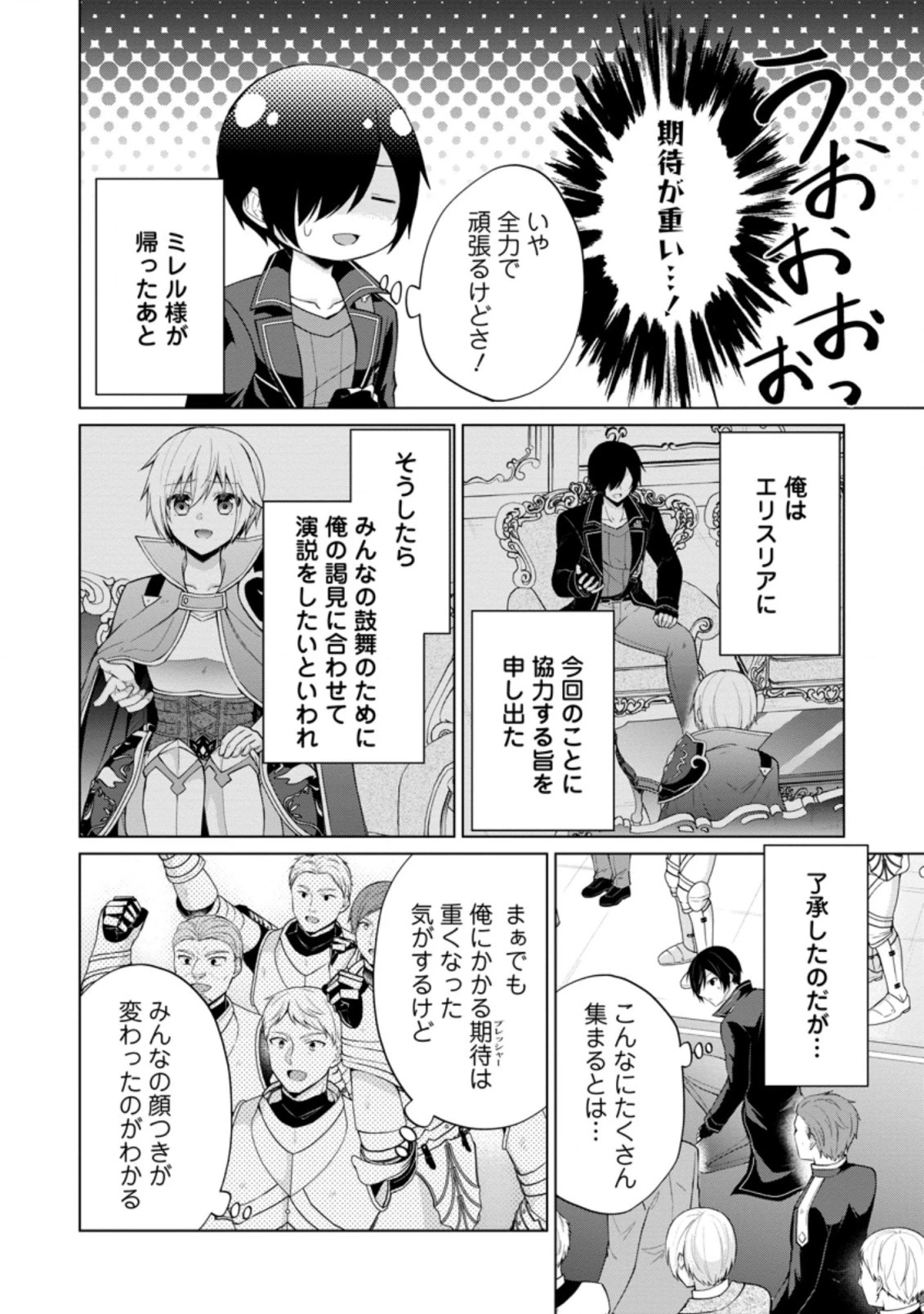神眼の勇者 第45.2話 - 4