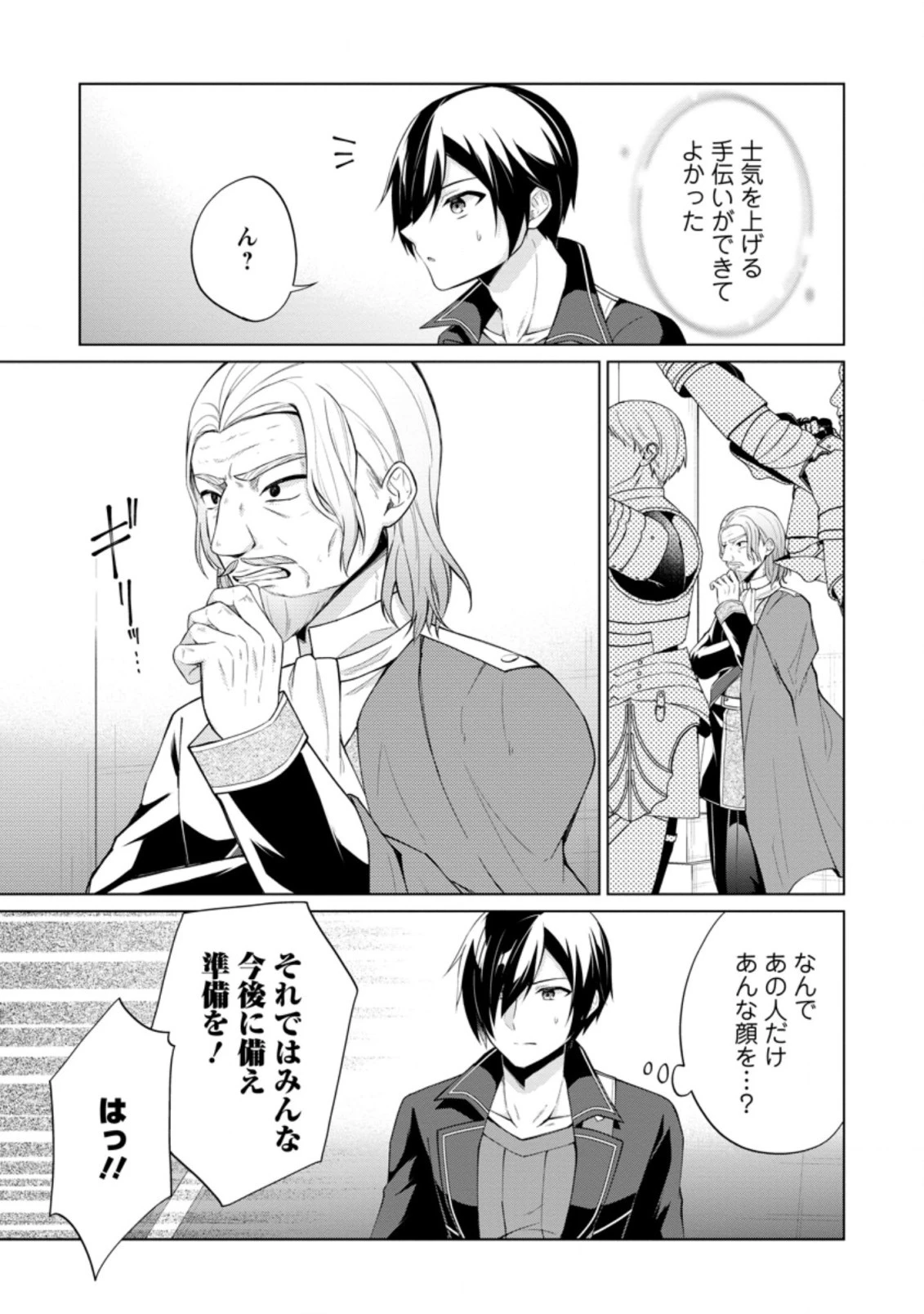 神眼の勇者 第45.2話 - 5