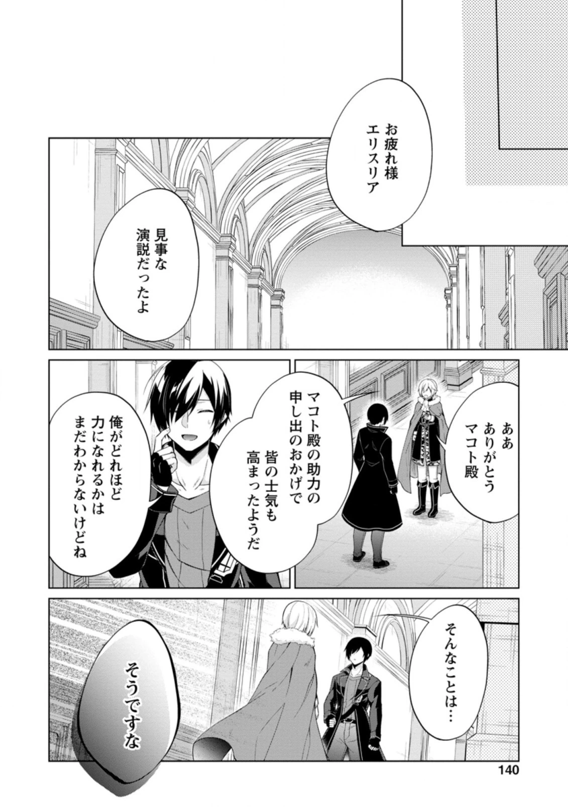 神眼の勇者 第45.2話 - 6