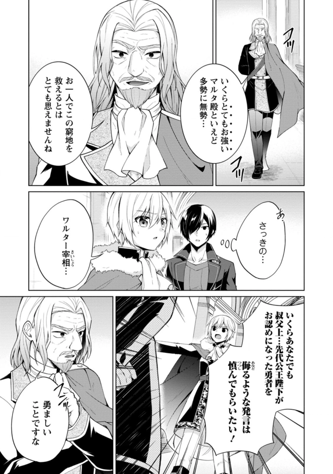 神眼の勇者 第45.2話 - 7