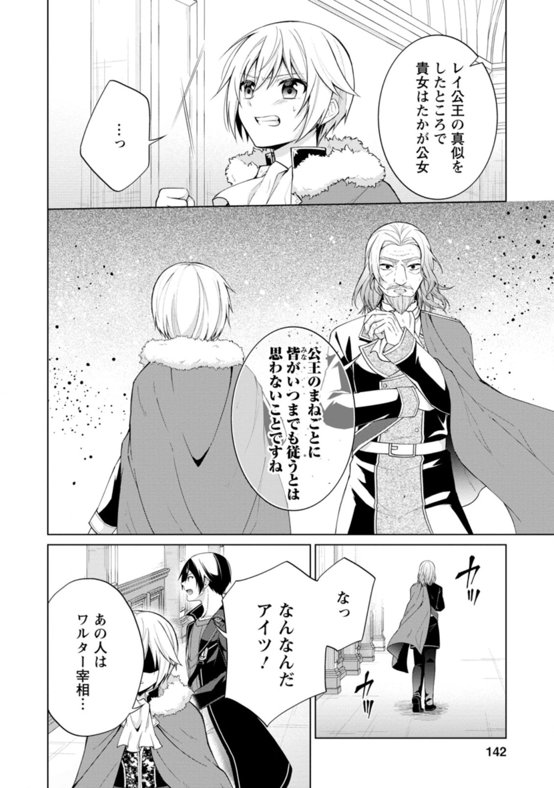 神眼の勇者 第45.2話 - 8