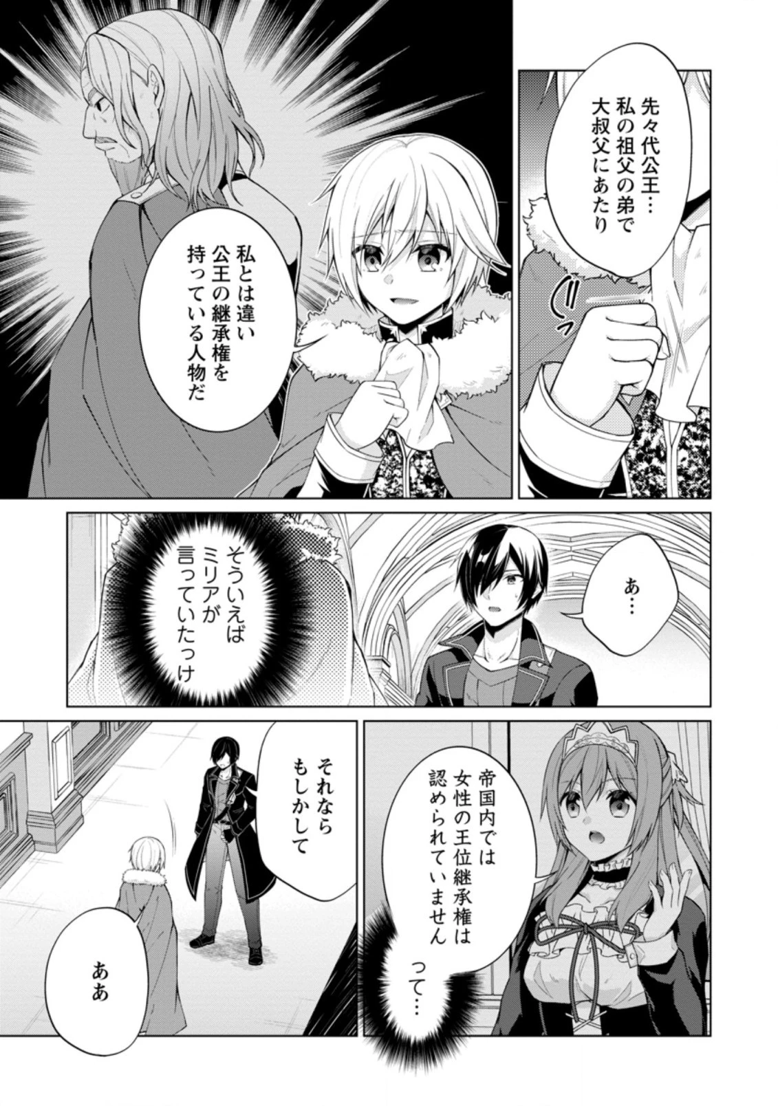 神眼の勇者 第45.2話 - 9