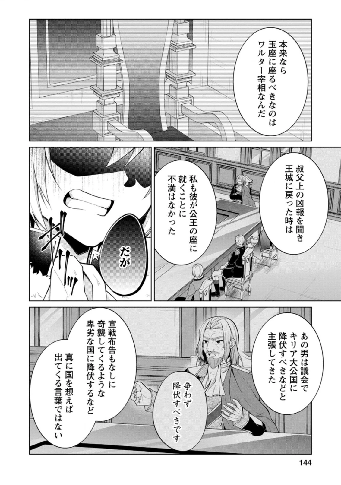 神眼の勇者 第45.2話 - 10