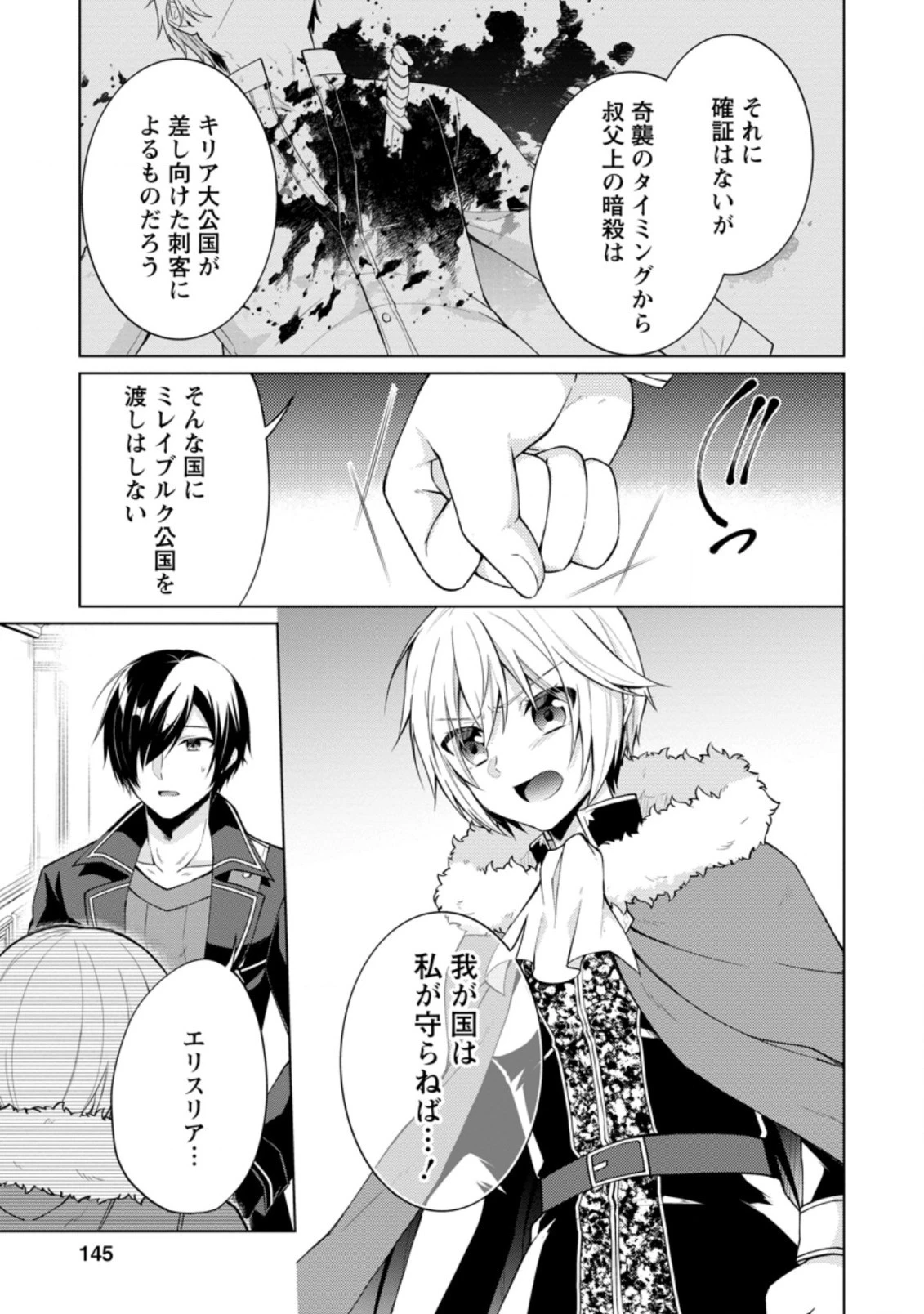 神眼の勇者 第45.2話 - 11