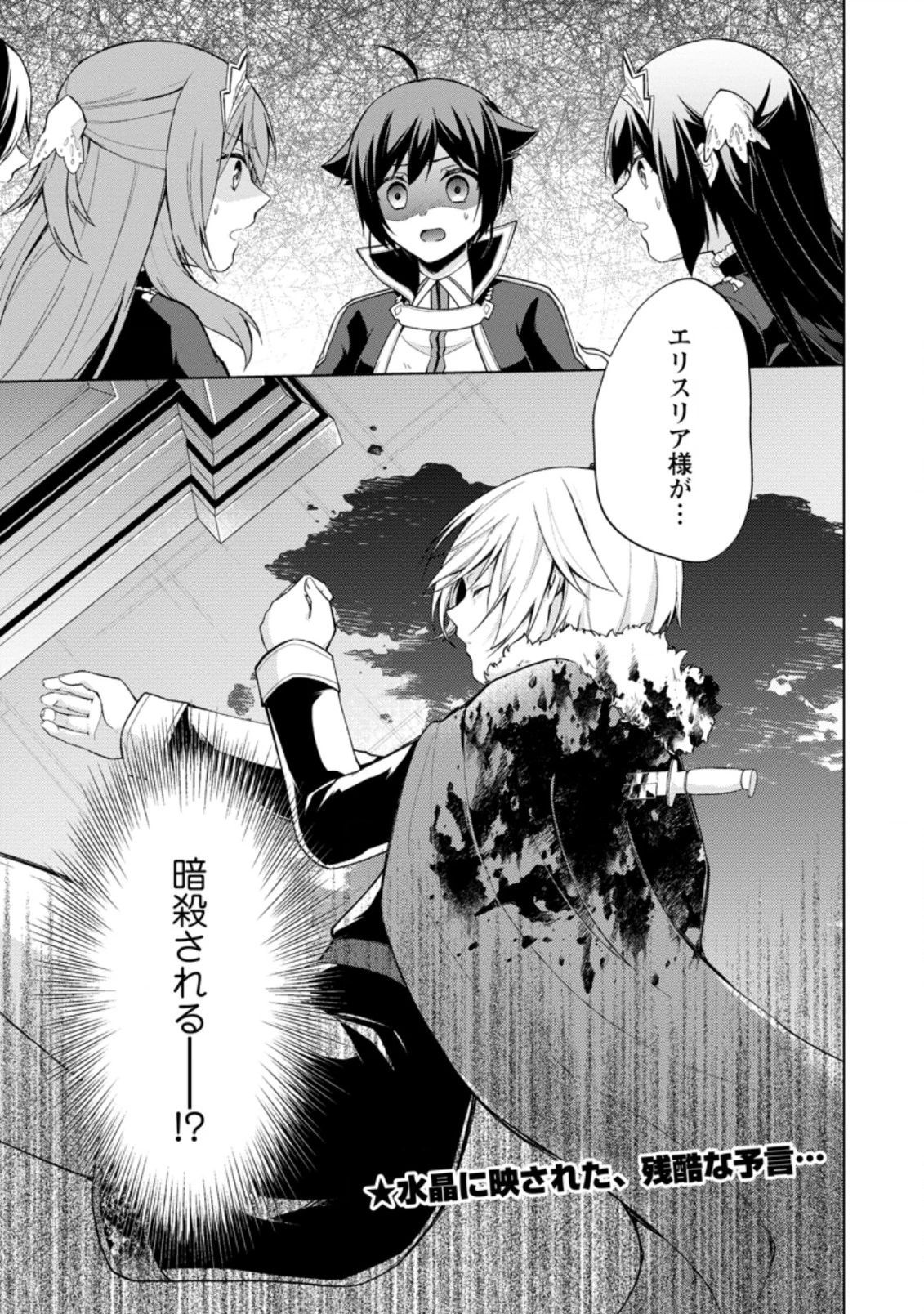 神眼の勇者 第46.1話 - 1