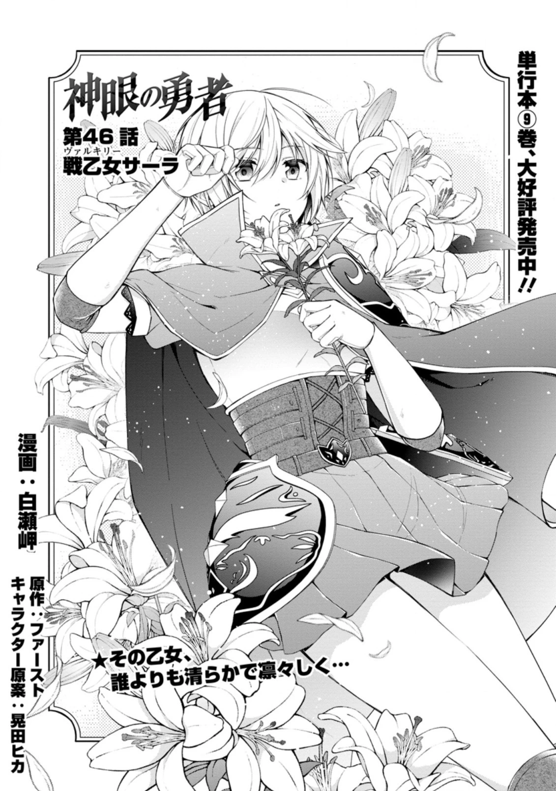 神眼の勇者 第46.1話 - 2
