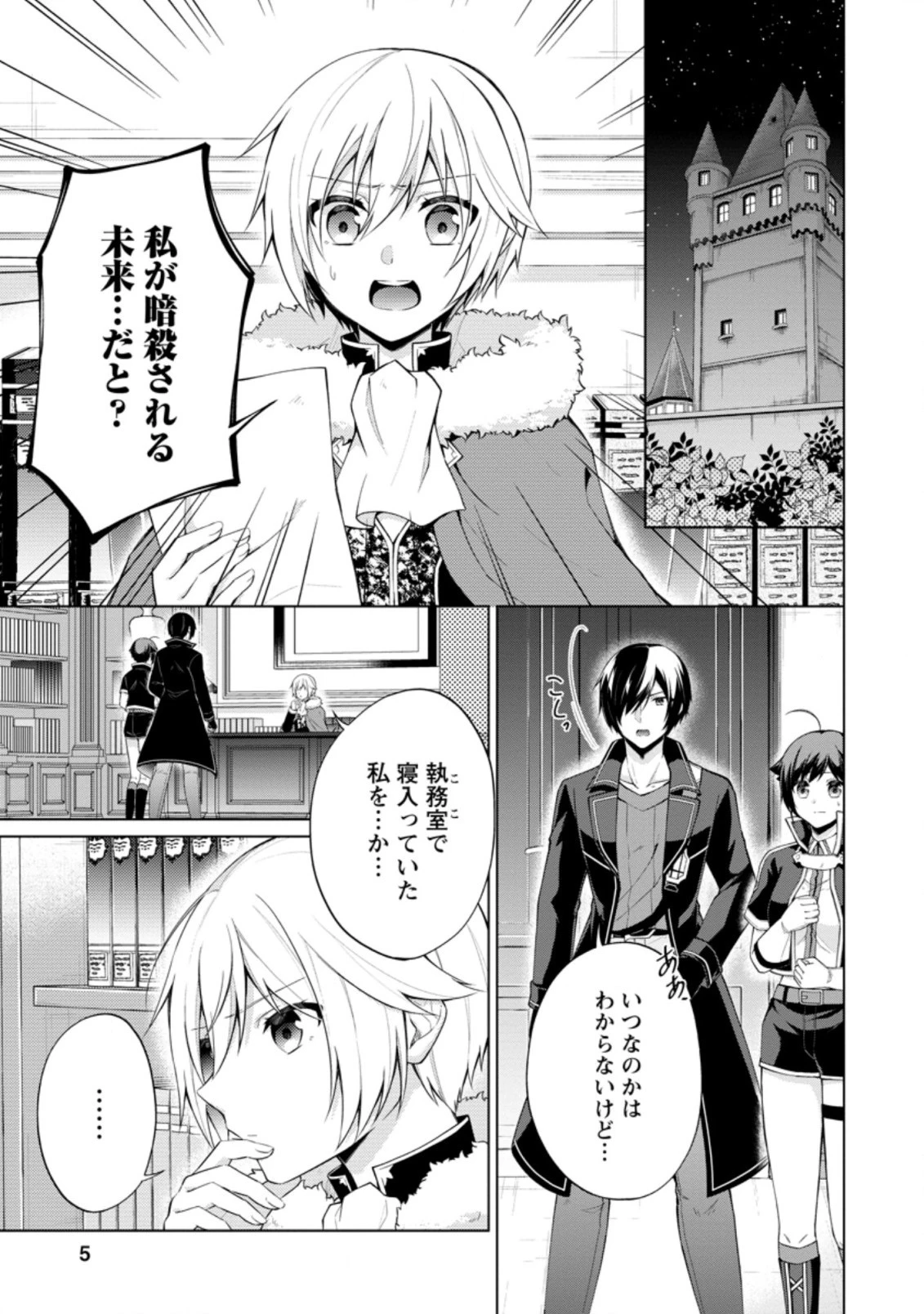 神眼の勇者 第46.1話 - 3