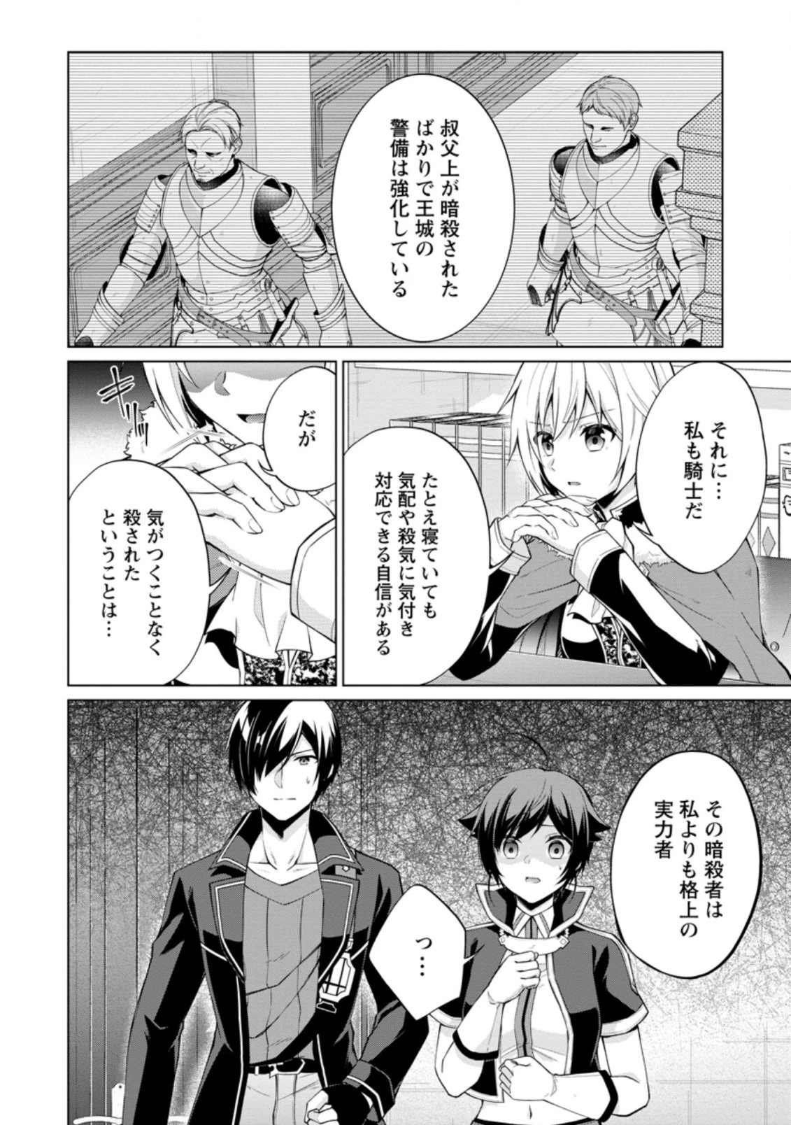 神眼の勇者 第46.1話 - 4