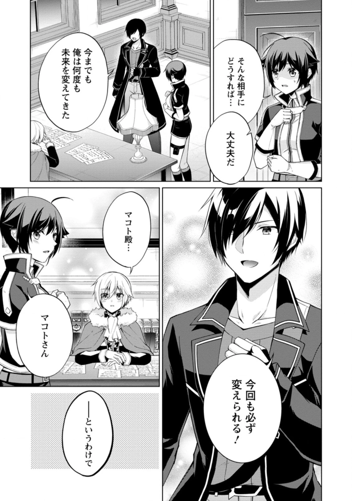 神眼の勇者 第46.1話 - 5
