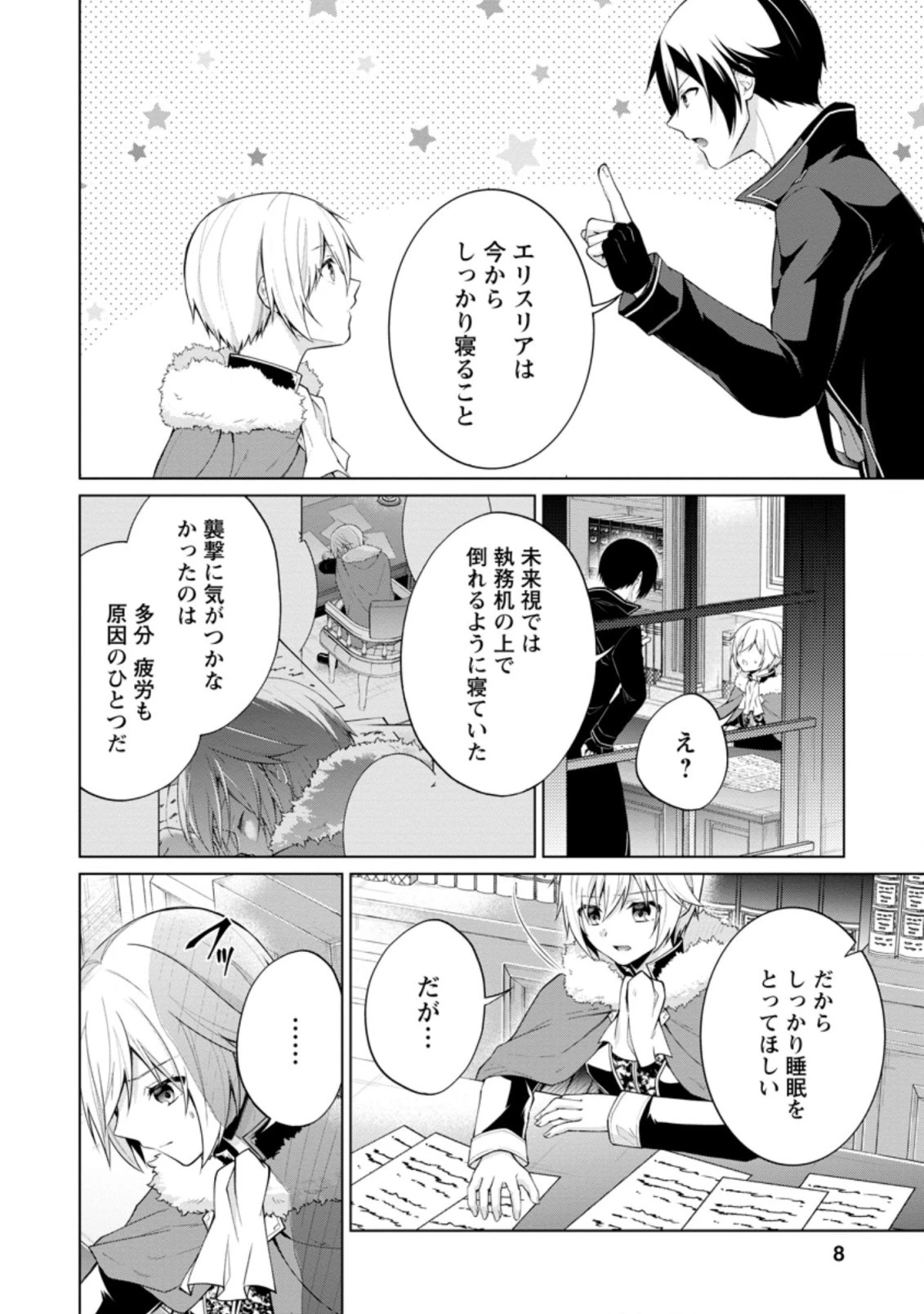 神眼の勇者 第46.1話 - 6