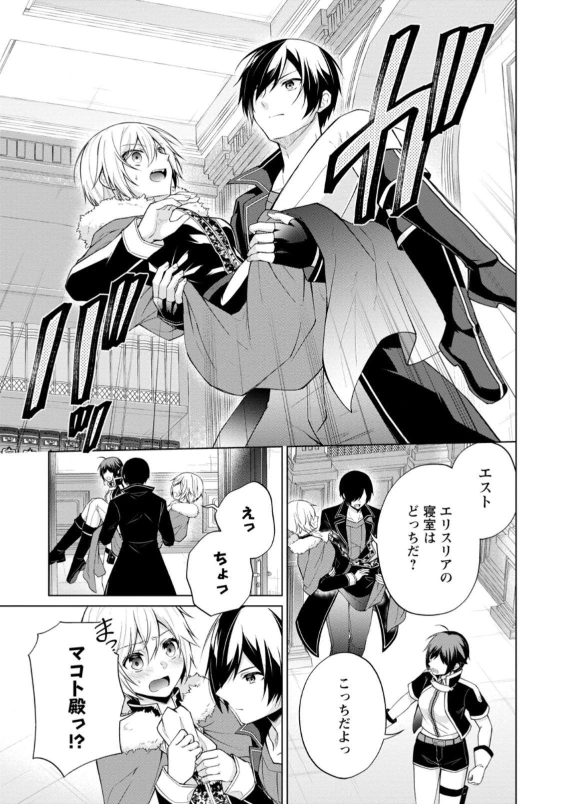 神眼の勇者 第46.1話 - 7