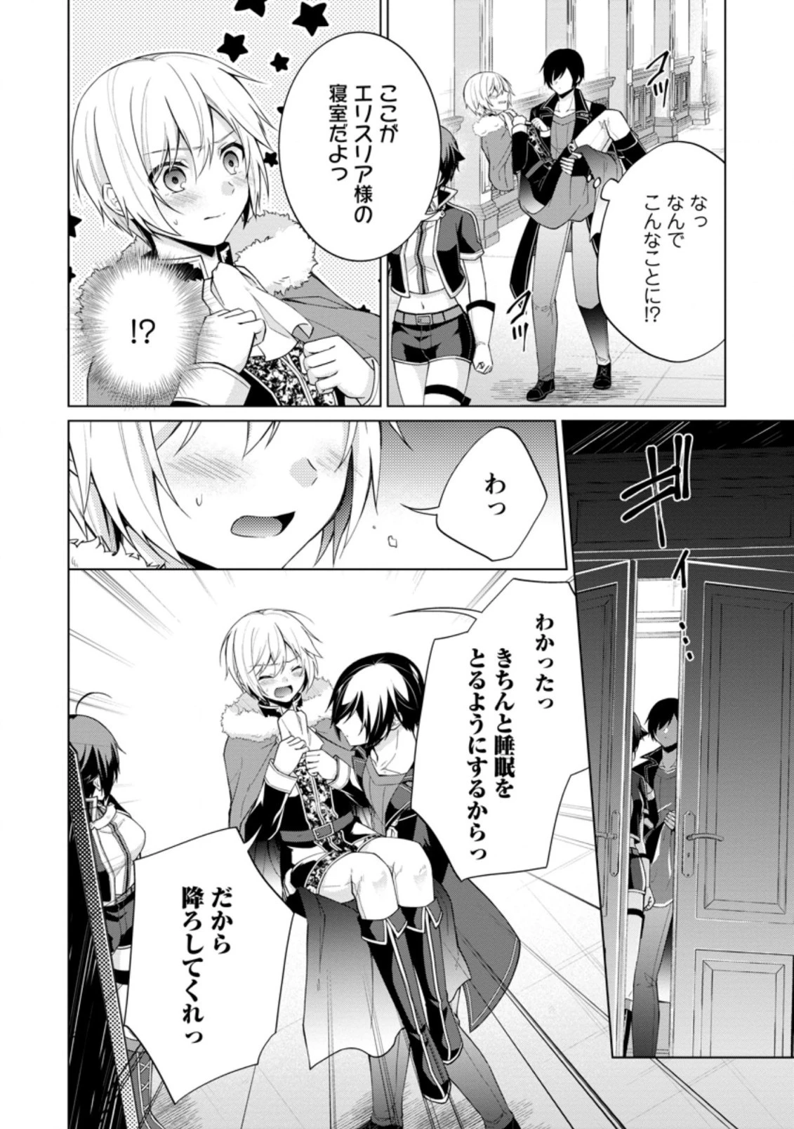 神眼の勇者 第46.1話 - 8