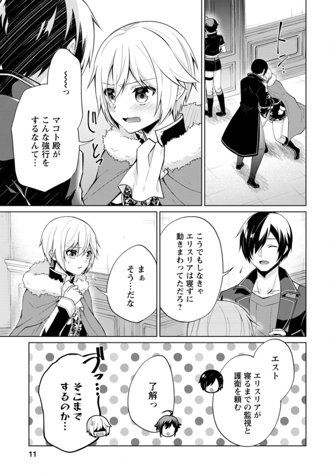 神眼の勇者 第46.1話 - 9