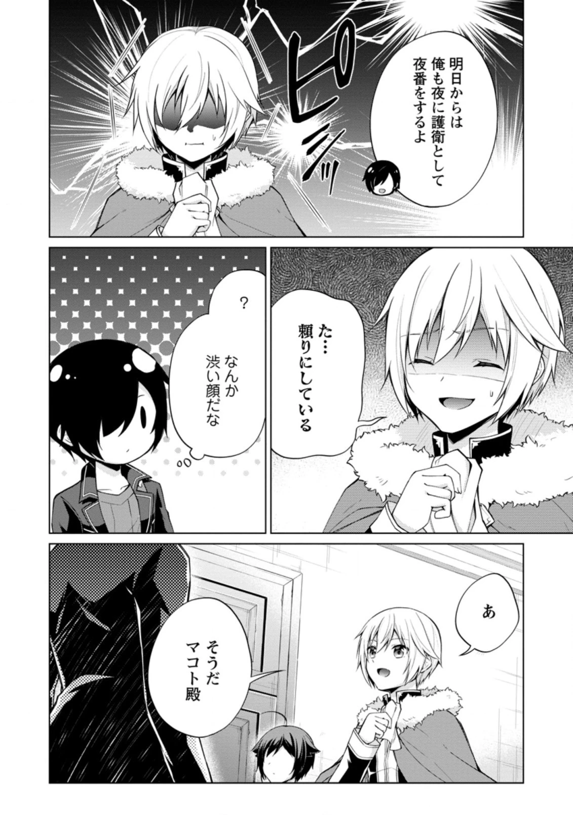 神眼の勇者 第46.1話 - 10