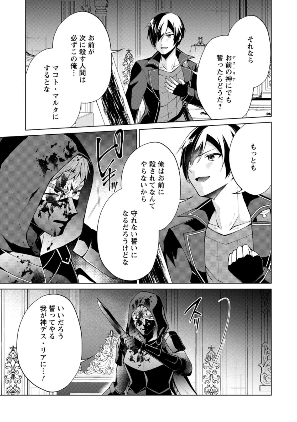 神眼の勇者 第48.3話 - 2