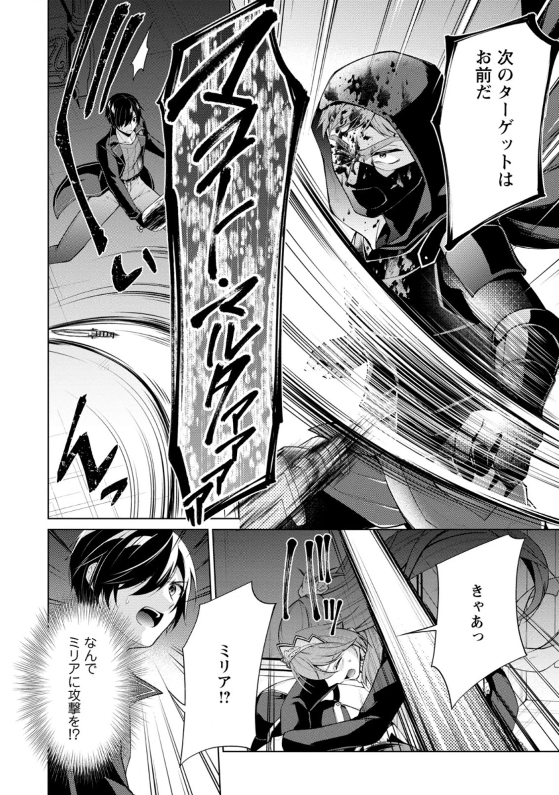 神眼の勇者 第48.3話 - 3