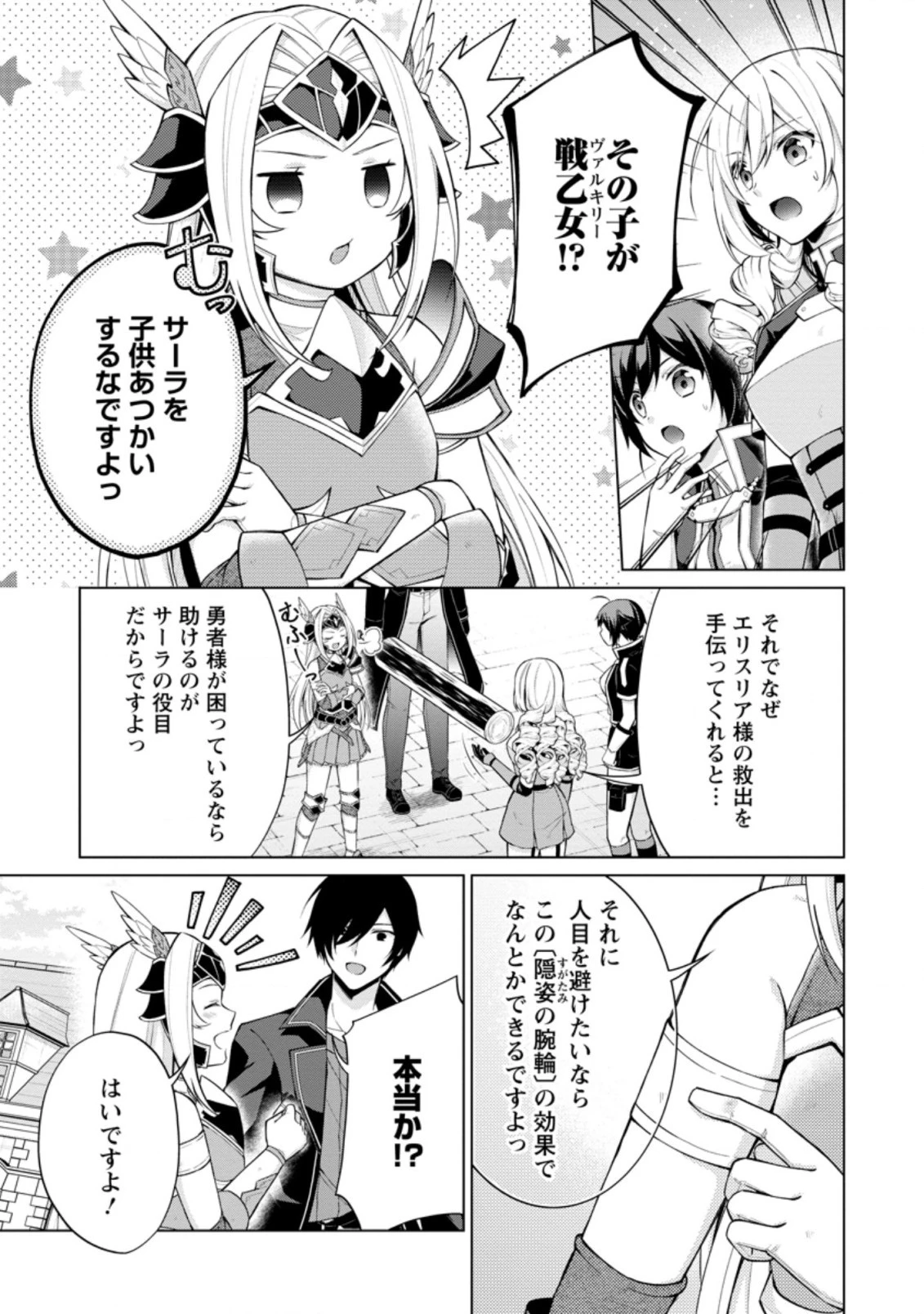 神眼の勇者 第50.1話 - 1
