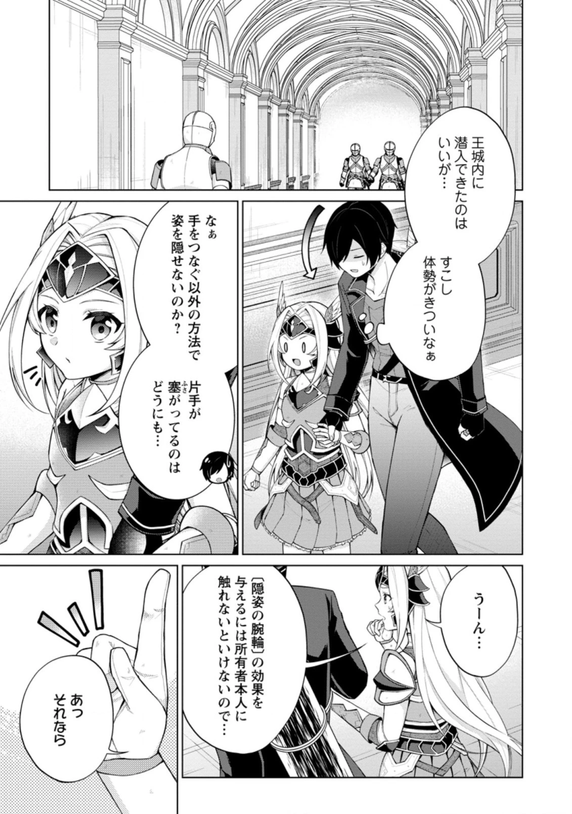 神眼の勇者 第50.1話 - 3