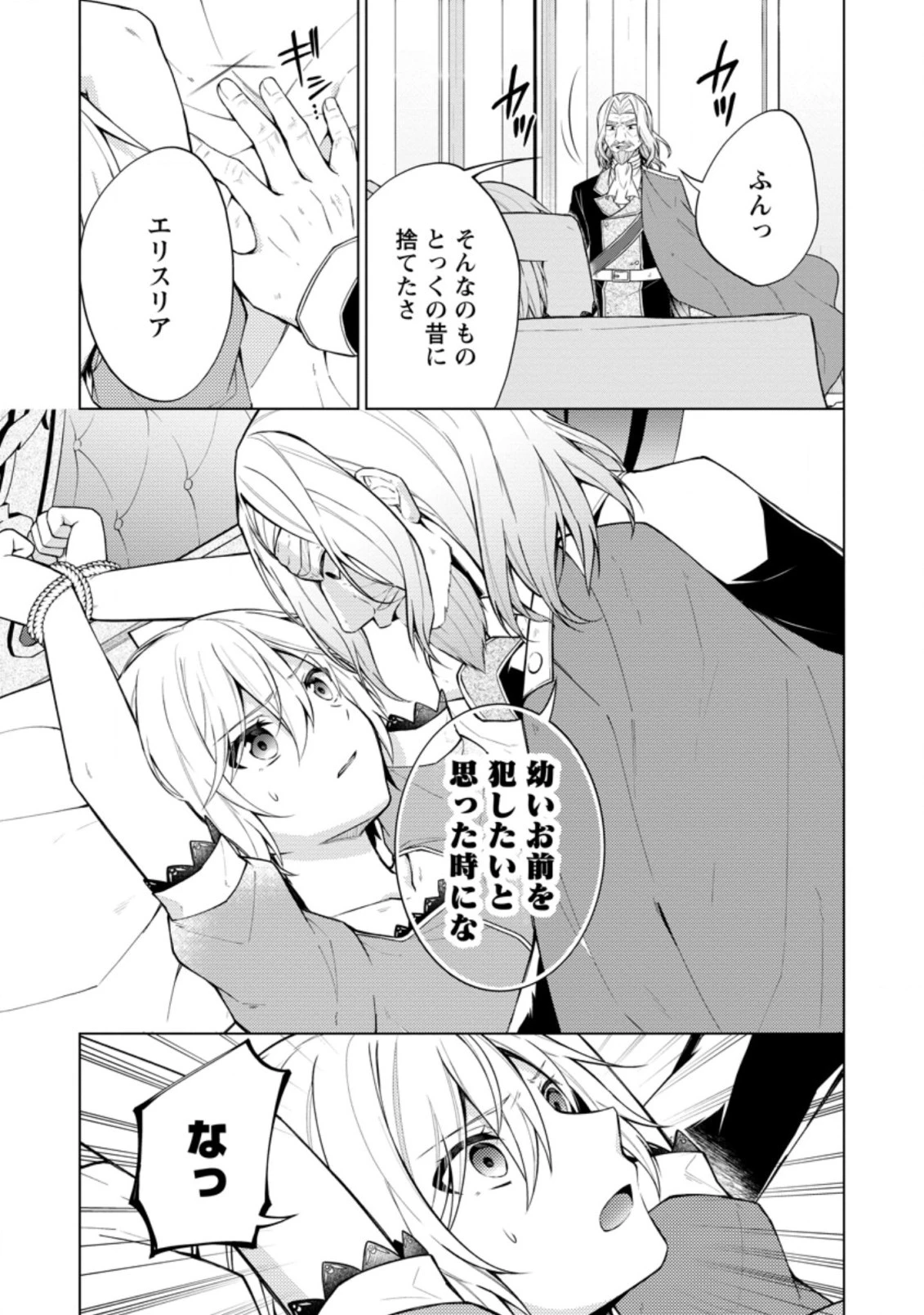 神眼の勇者 第50.1話 - 7