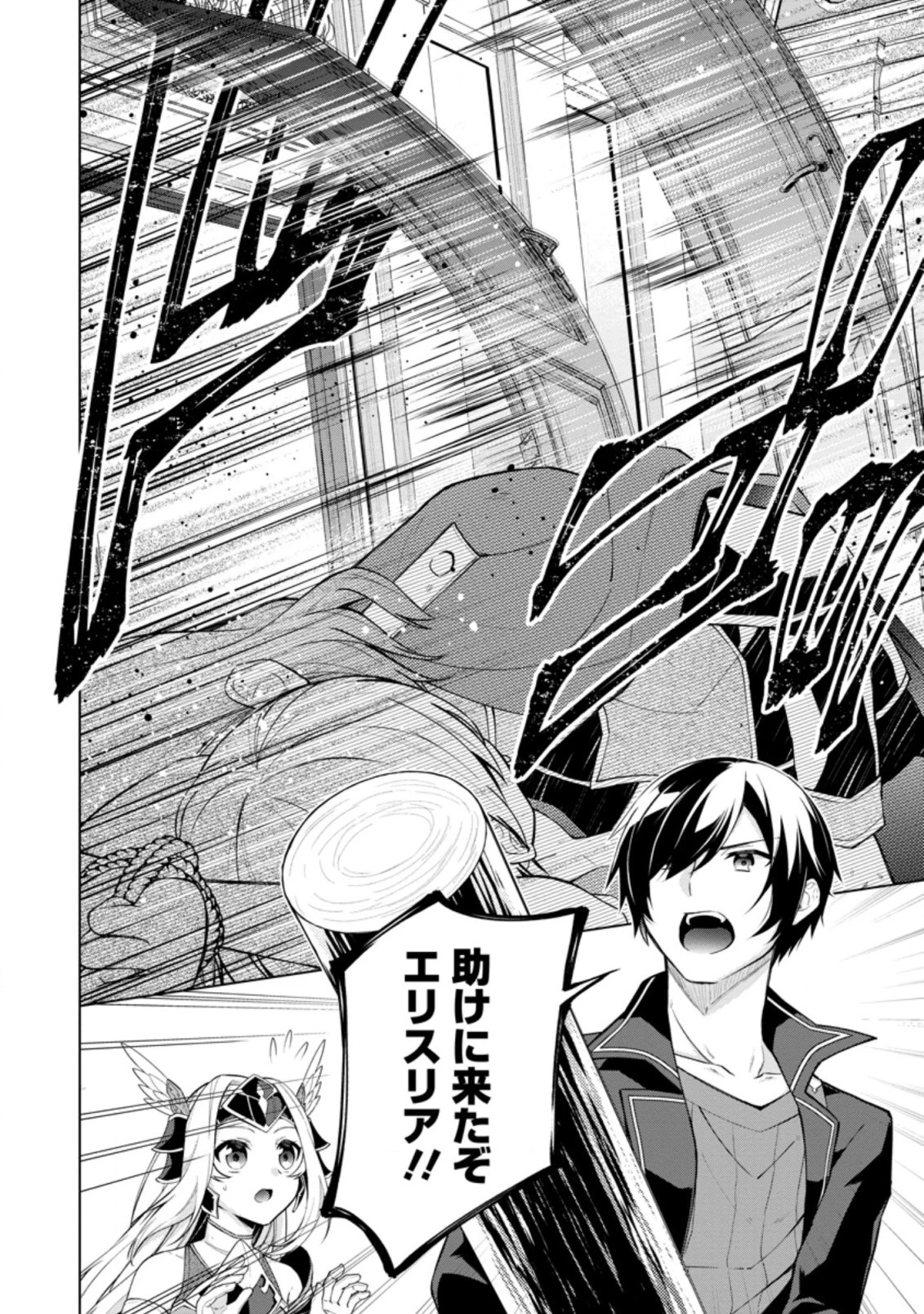 神眼の勇者 第50.1話 - 10