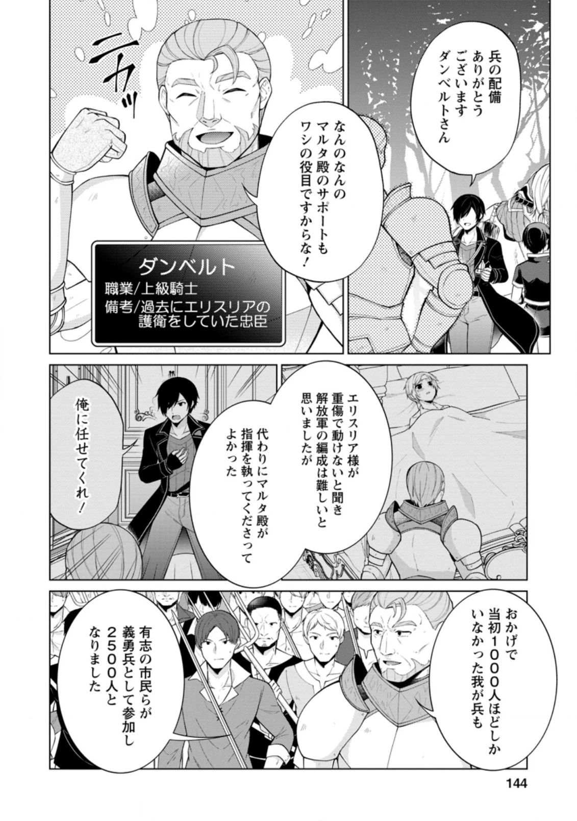 神眼の勇者 第50.2話 - 6