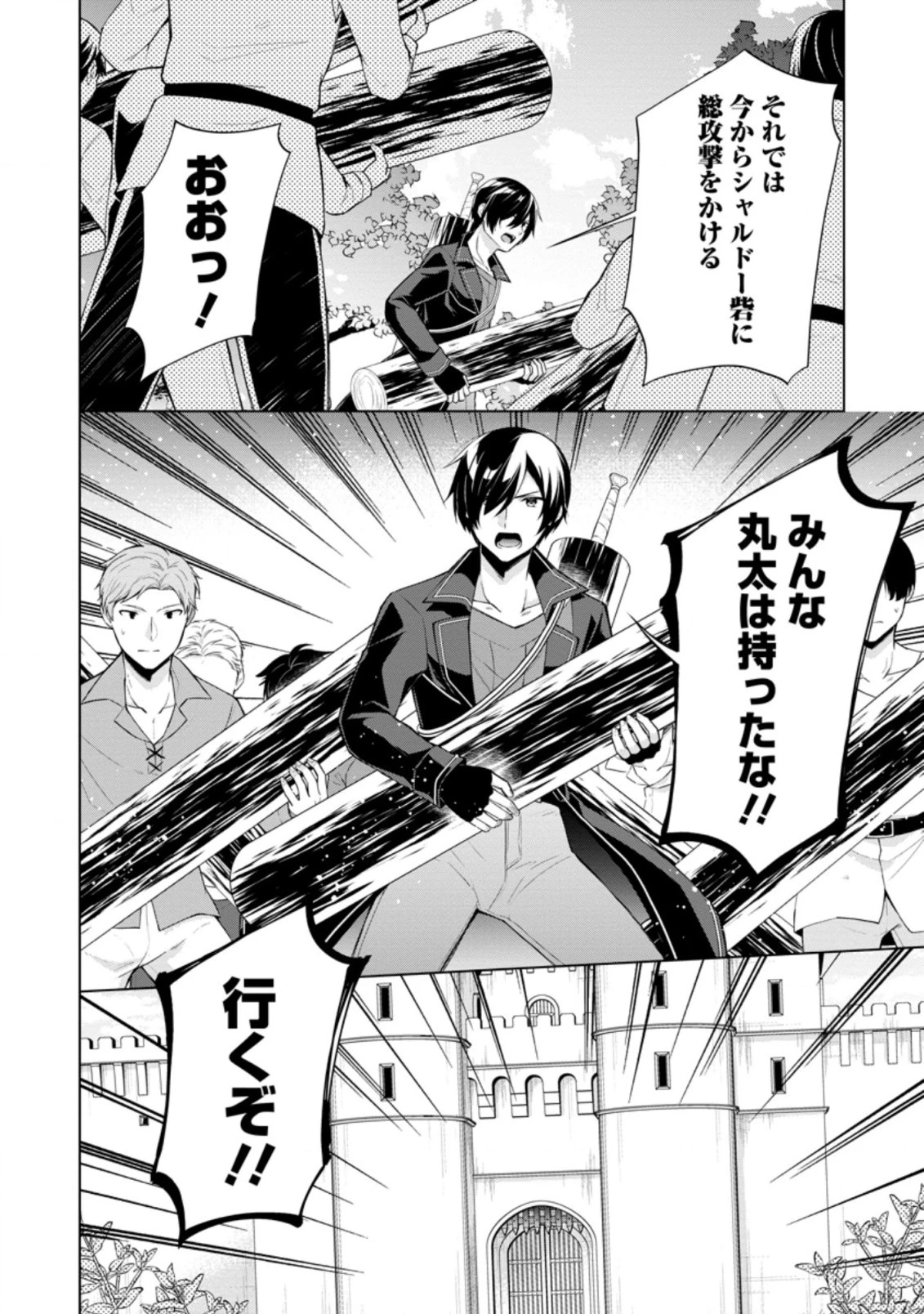 神眼の勇者 第50.2話 - 8