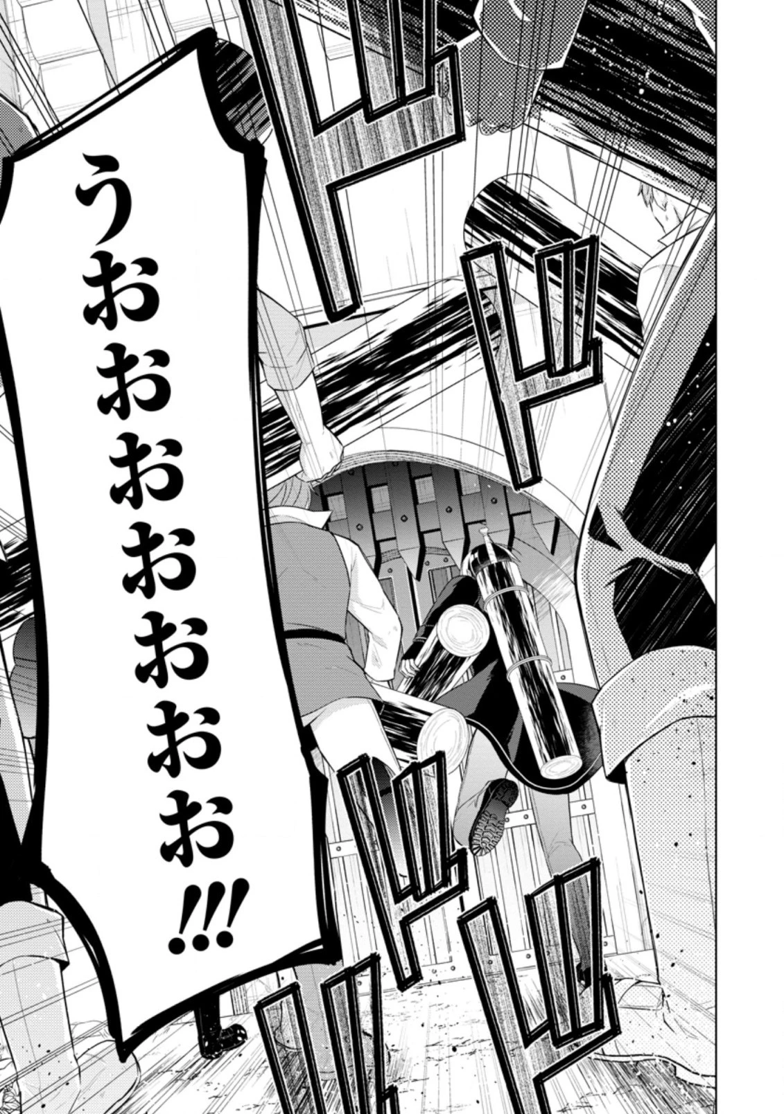 神眼の勇者 第50.2話 - 9