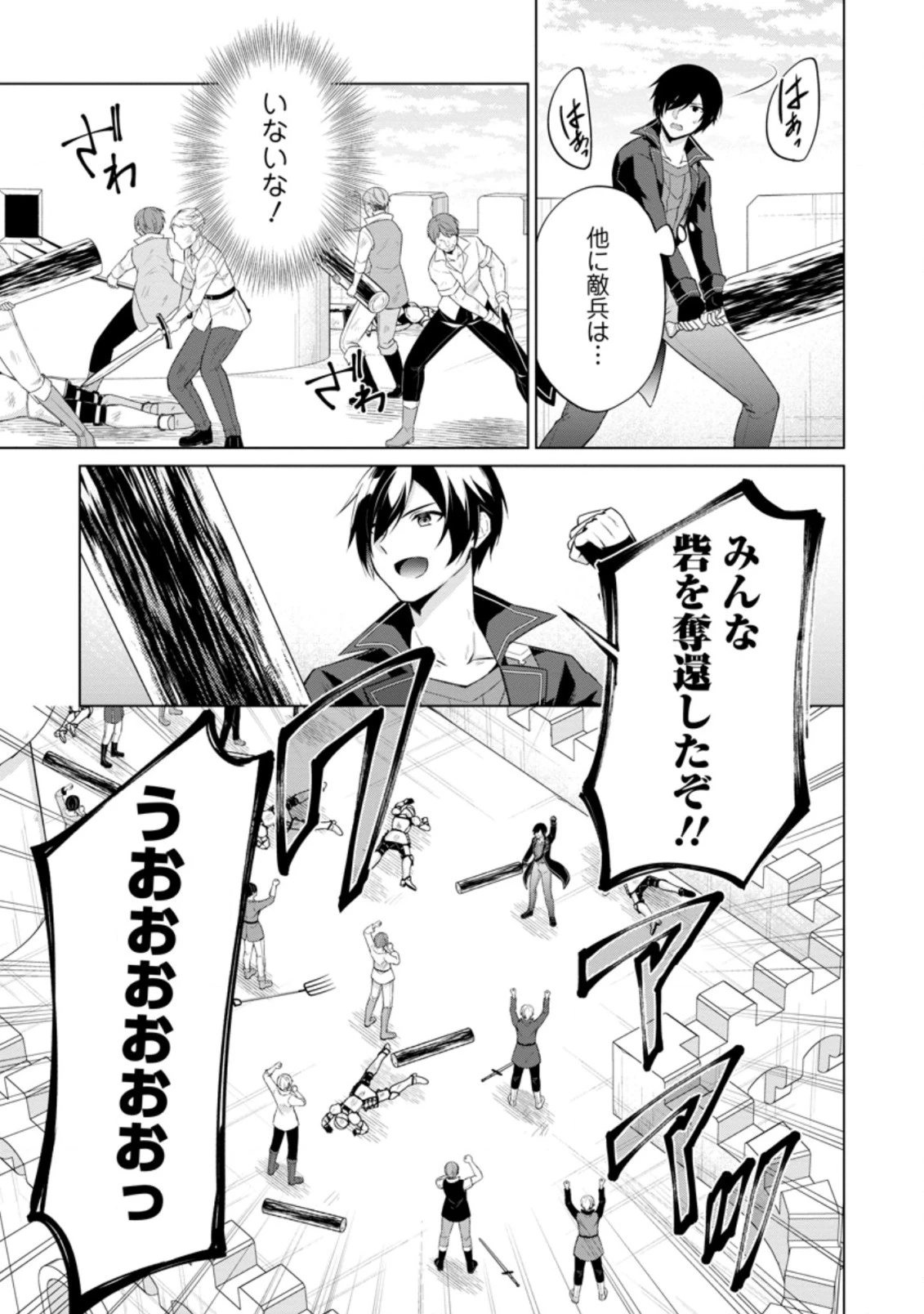 神眼の勇者 第50.3話 - 1