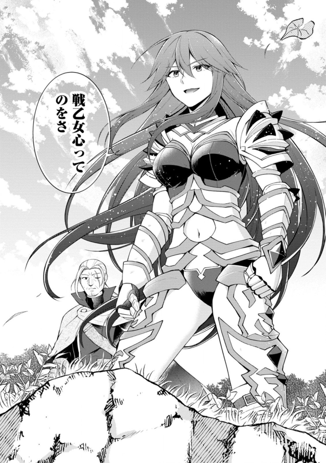 神眼の勇者 第50.3話 - 10