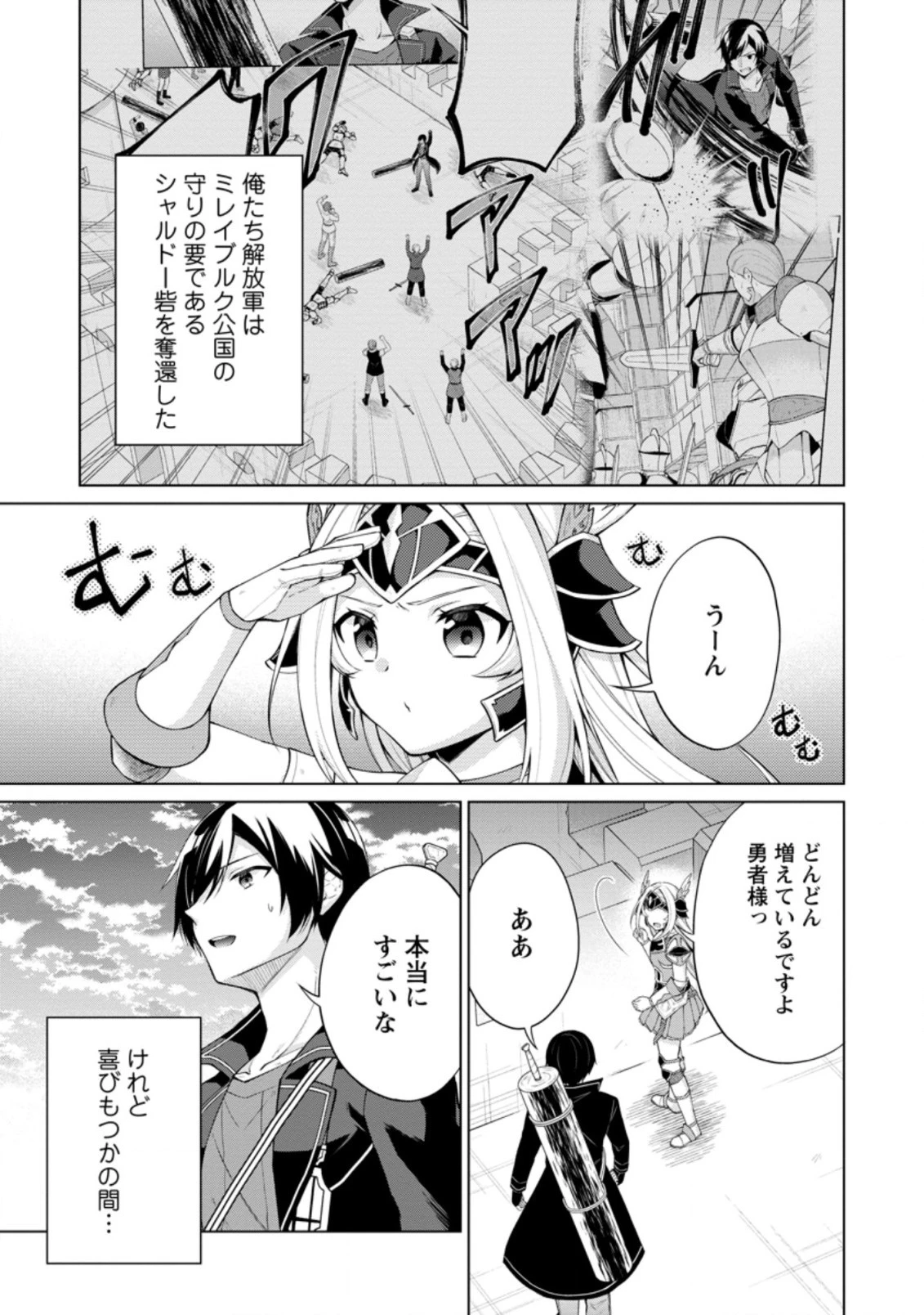 神眼の勇者 第51.1話 - 1