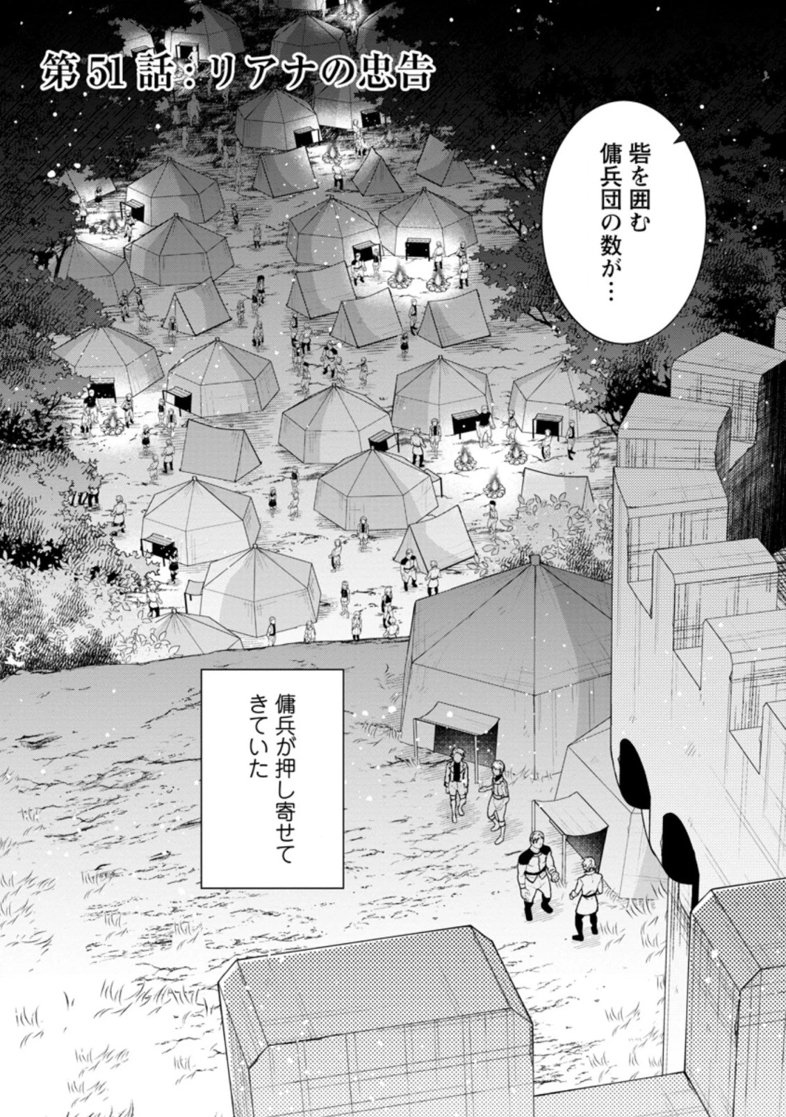 神眼の勇者 第51.1話 - 2