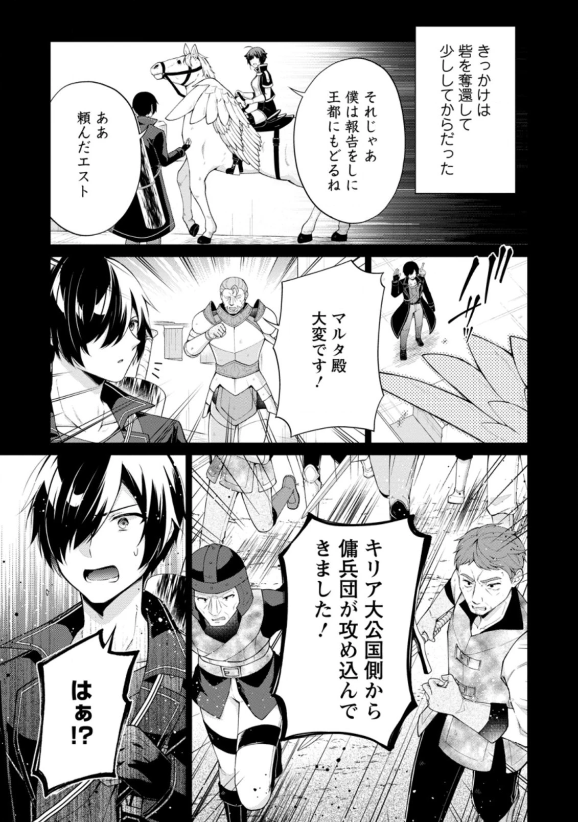 神眼の勇者 第51.1話 - 3